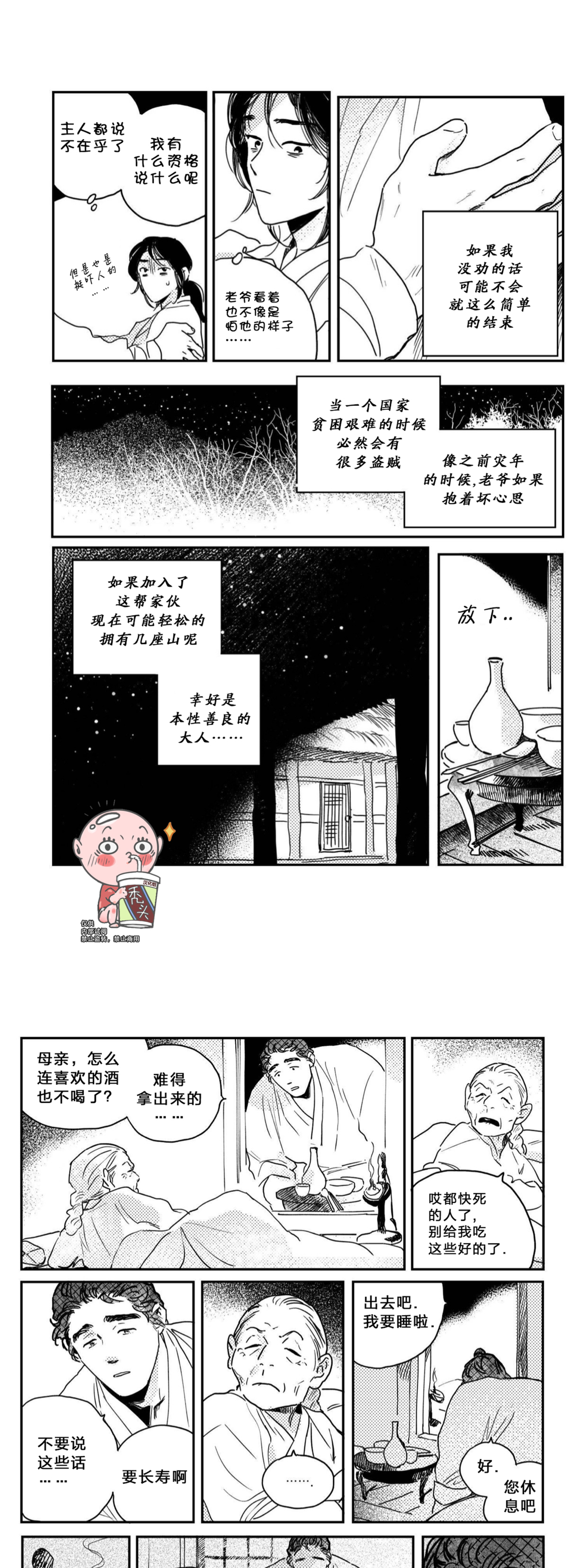 【逢春媳妇[耽美]】漫画-（第35话）章节漫画下拉式图片-9.jpg