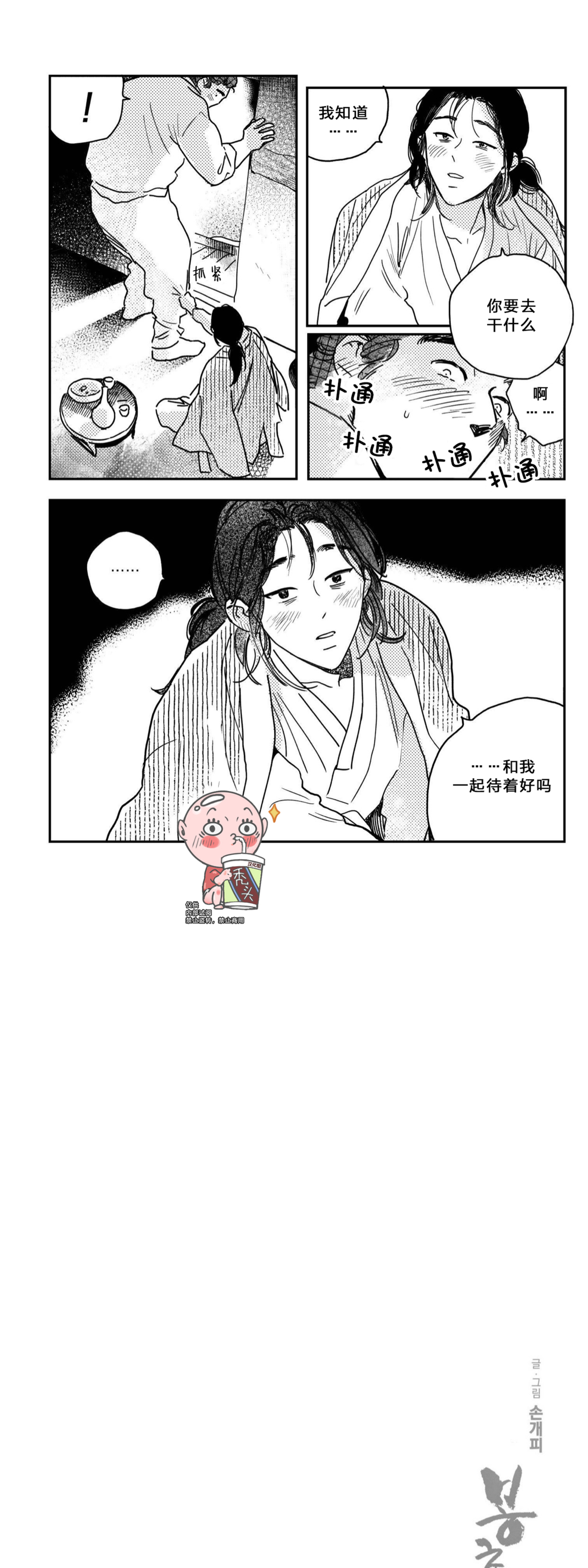 【逢春媳妇[耽美]】漫画-（第35话）章节漫画下拉式图片-14.jpg