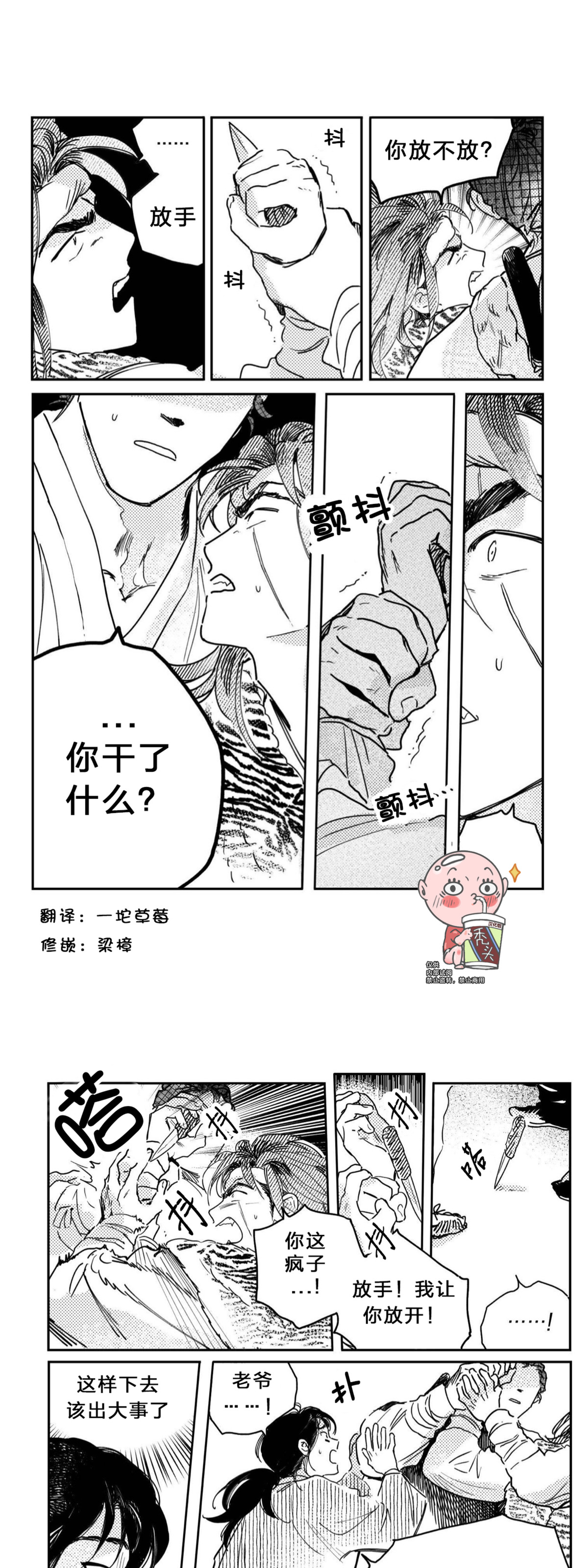 【逢春媳妇[耽美]】漫画-（第35话）章节漫画下拉式图片-3.jpg