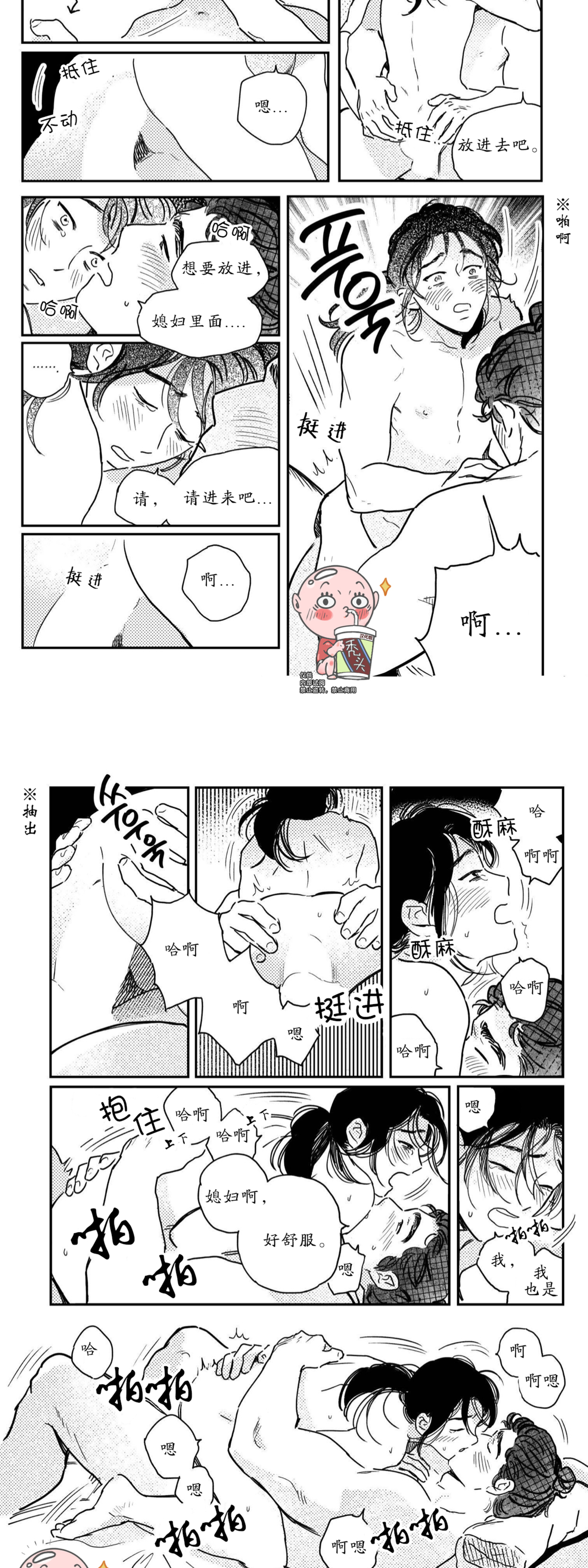 【逢春媳妇[耽美]】漫画-（第36话）章节漫画下拉式图片-10.jpg