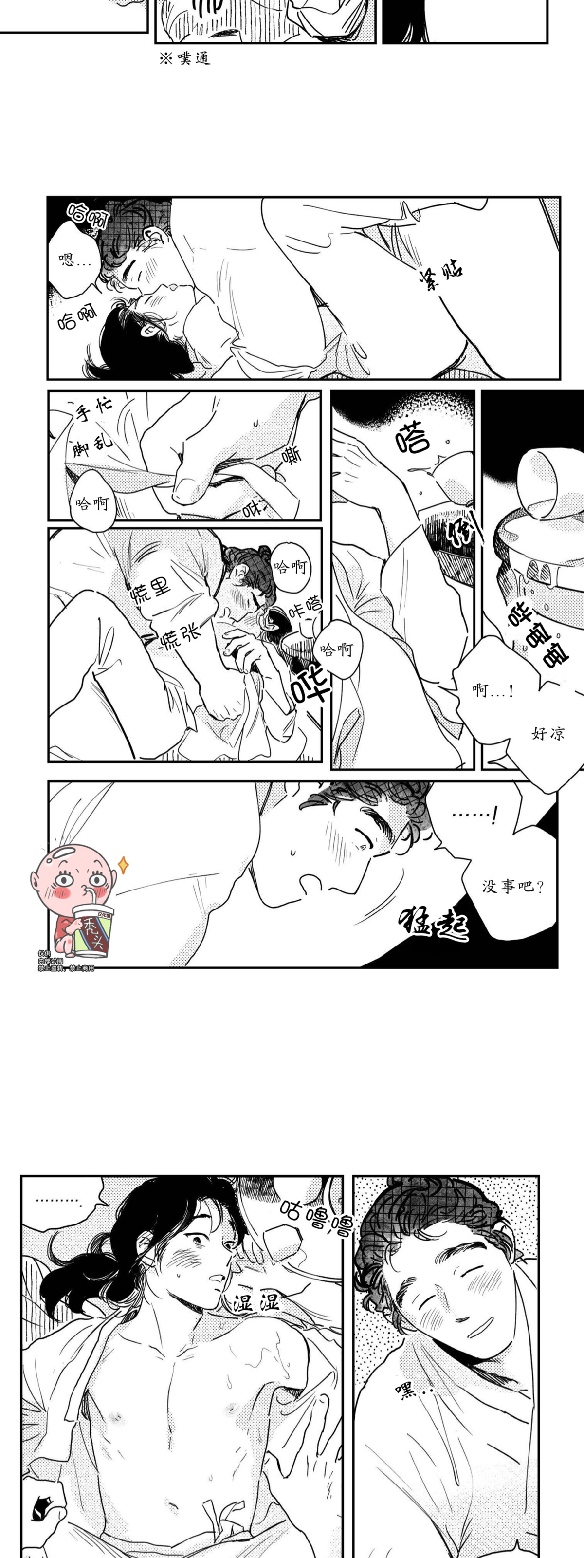 【逢春媳妇[耽美]】漫画-（第36话）章节漫画下拉式图片-5.jpg