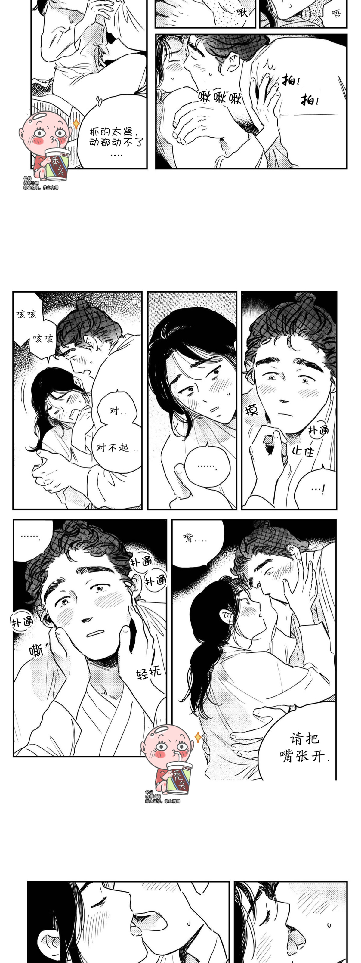【逢春媳妇[耽美]】漫画-（第36话）章节漫画下拉式图片-3.jpg