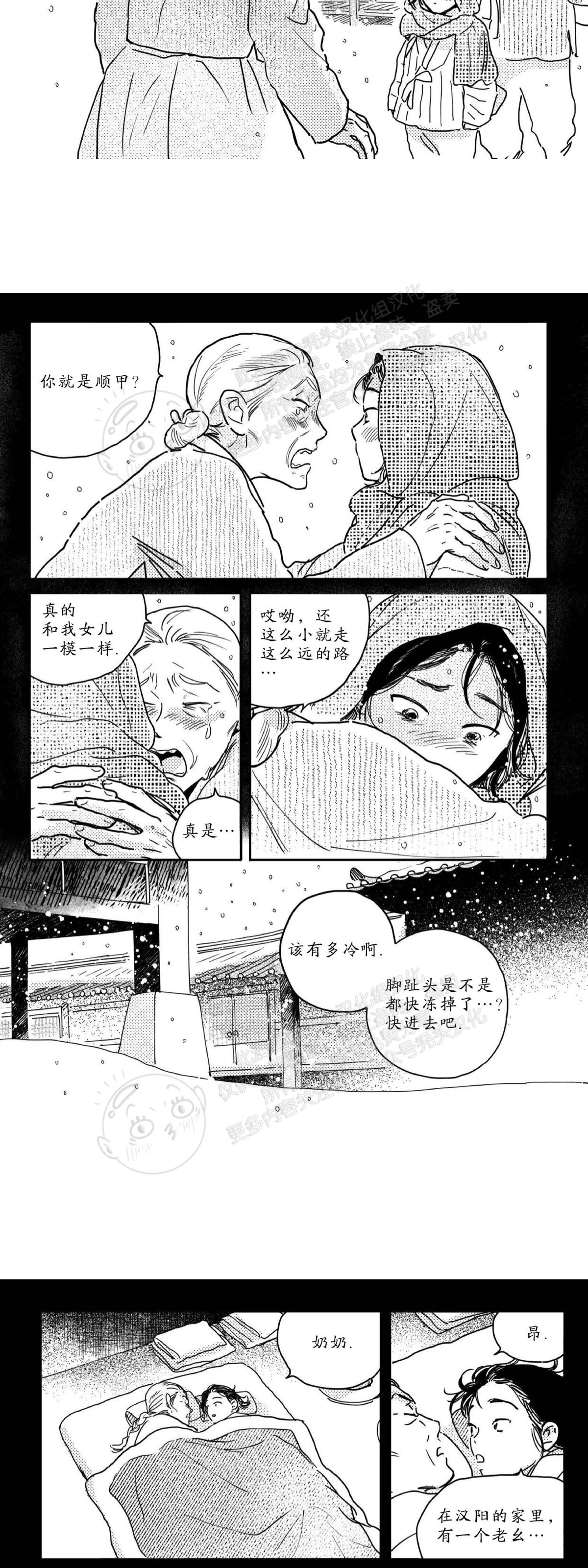 【逢春媳妇[耽美]】漫画-（第37话）章节漫画下拉式图片-6.jpg