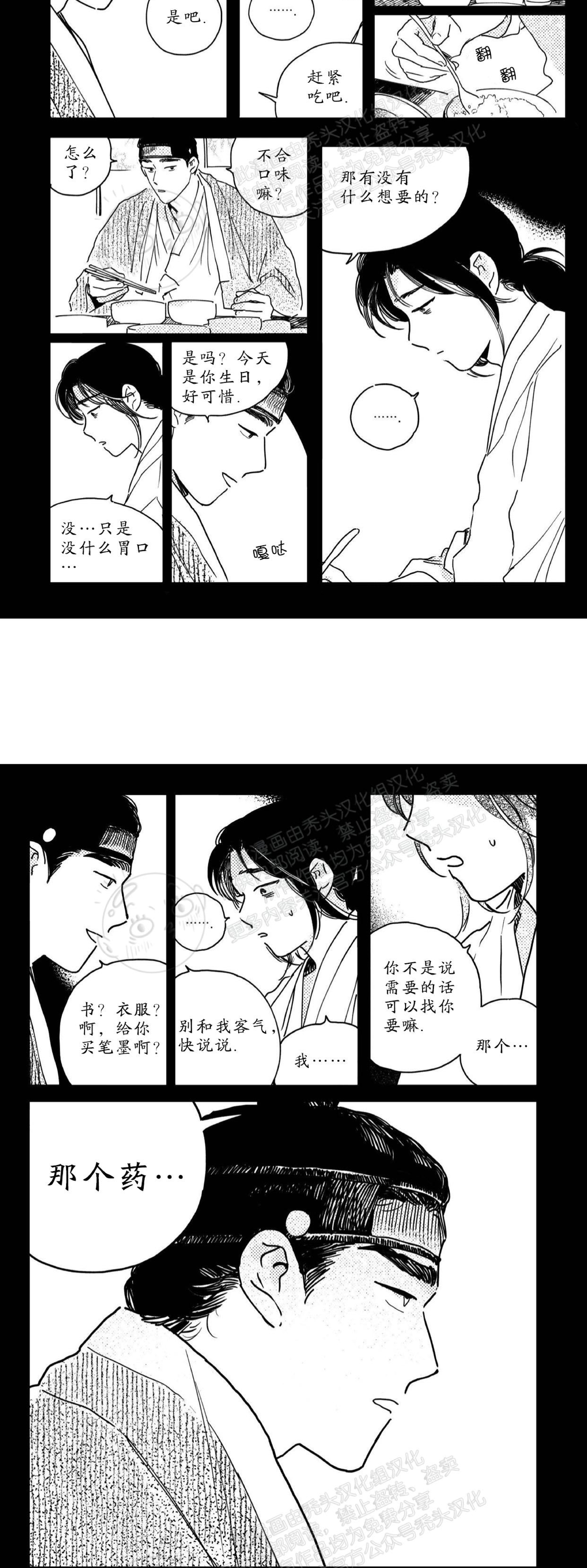 【逢春媳妇[耽美]】漫画-（第37话）章节漫画下拉式图片-12.jpg