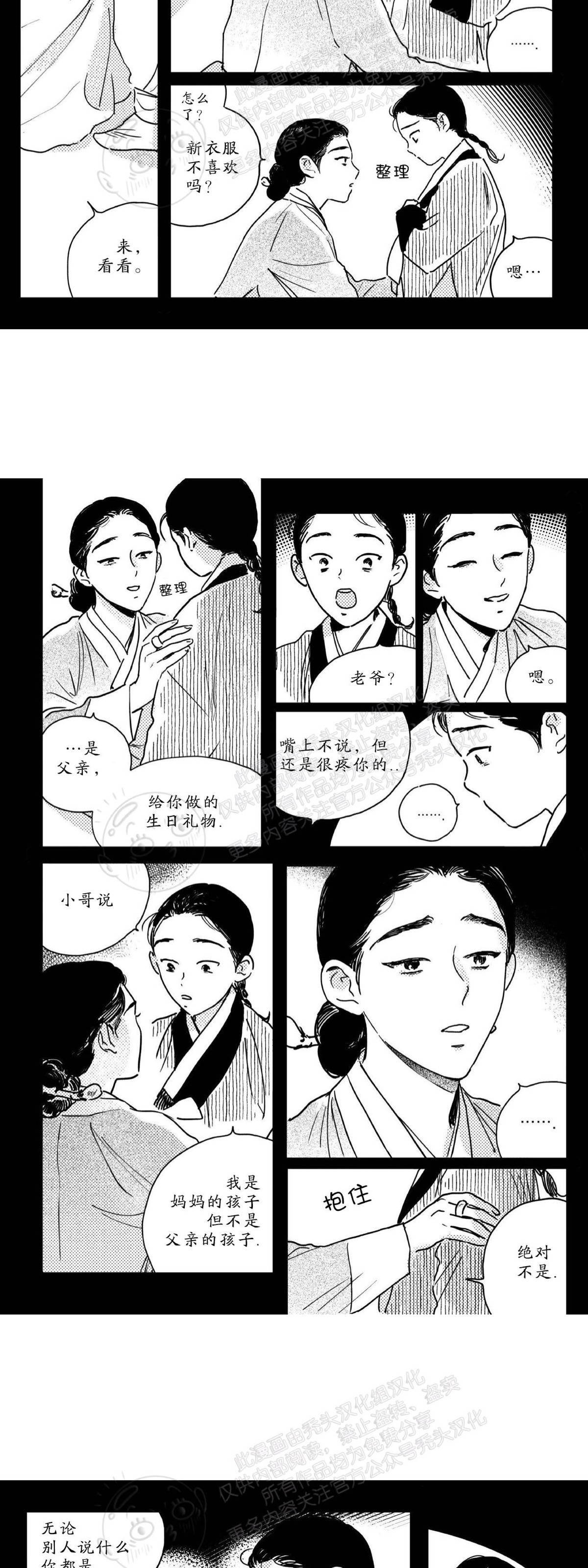 【逢春媳妇[耽美]】漫画-（第37话）章节漫画下拉式图片-4.jpg