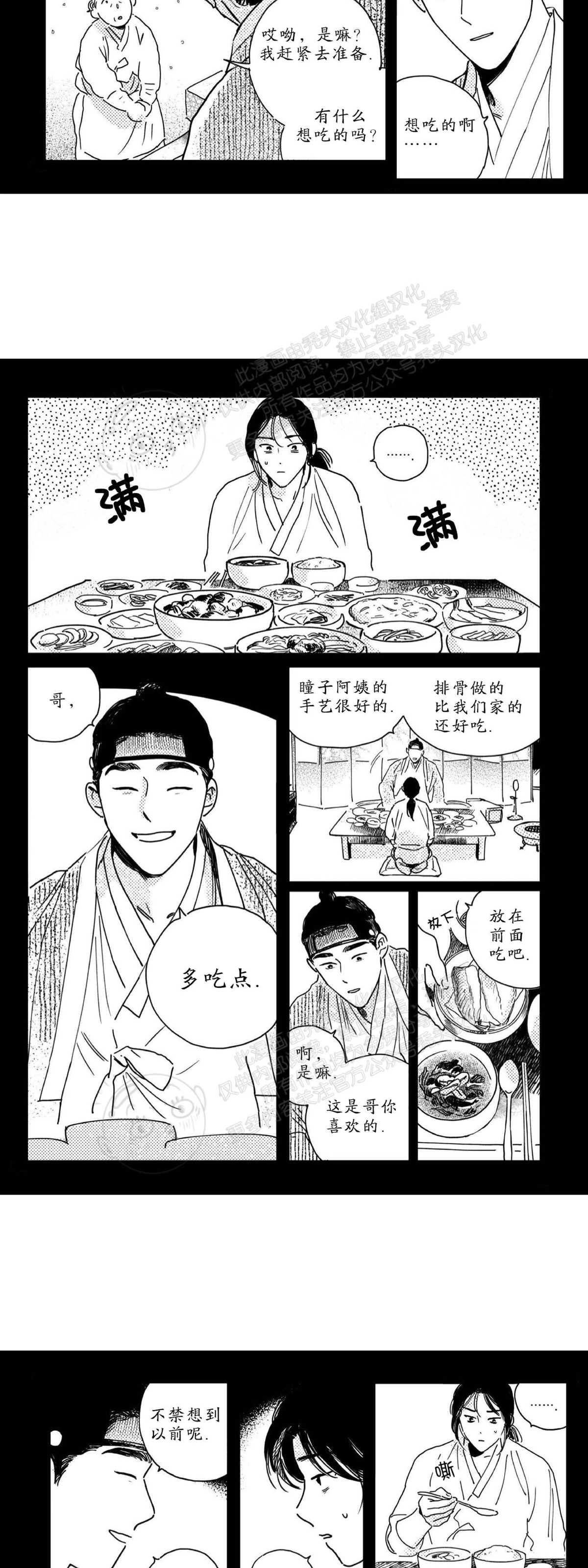 【逢春媳妇[耽美]】漫画-（第37话）章节漫画下拉式图片-11.jpg