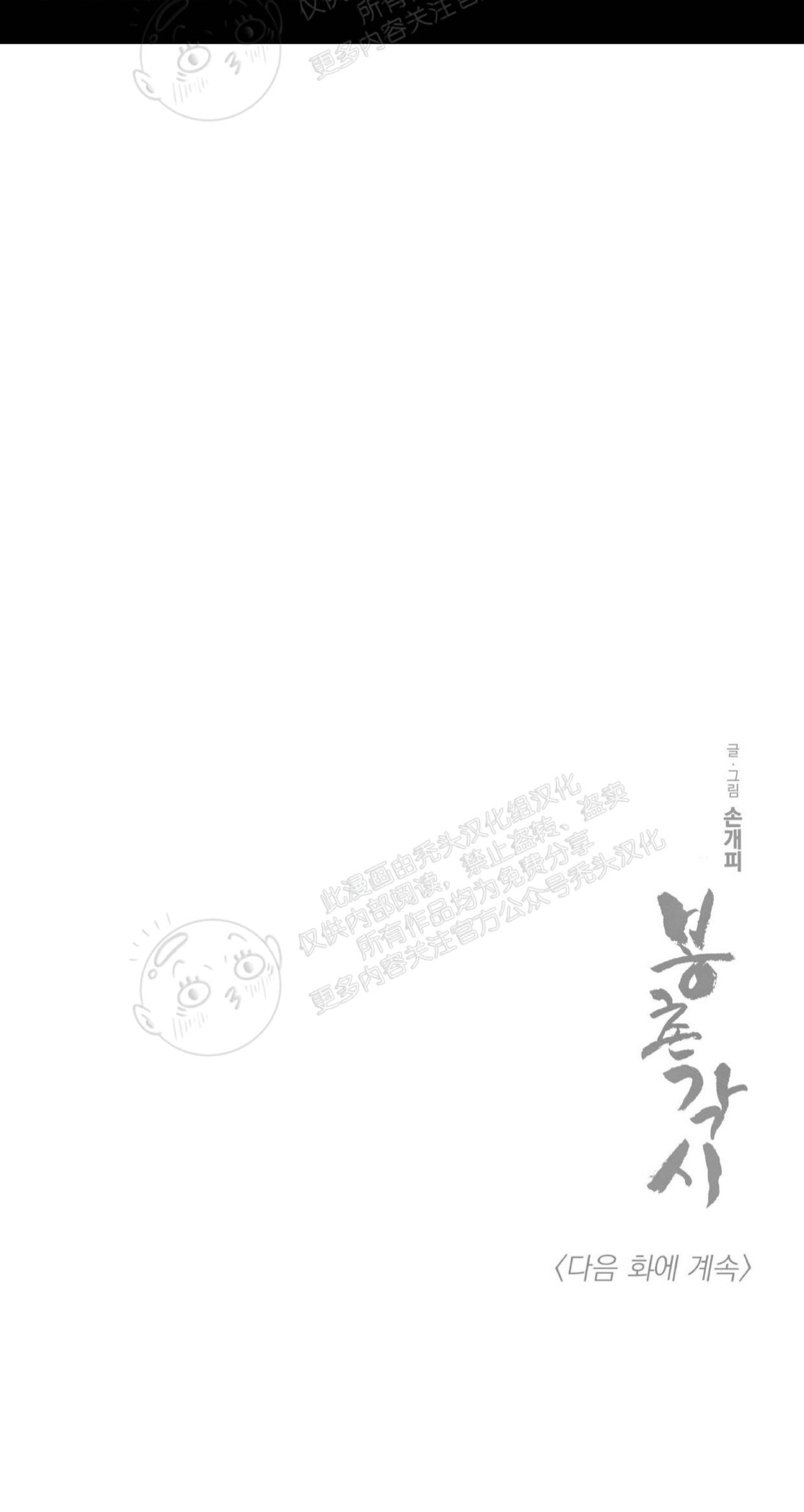 【逢春媳妇[耽美]】漫画-（第37话）章节漫画下拉式图片-13.jpg