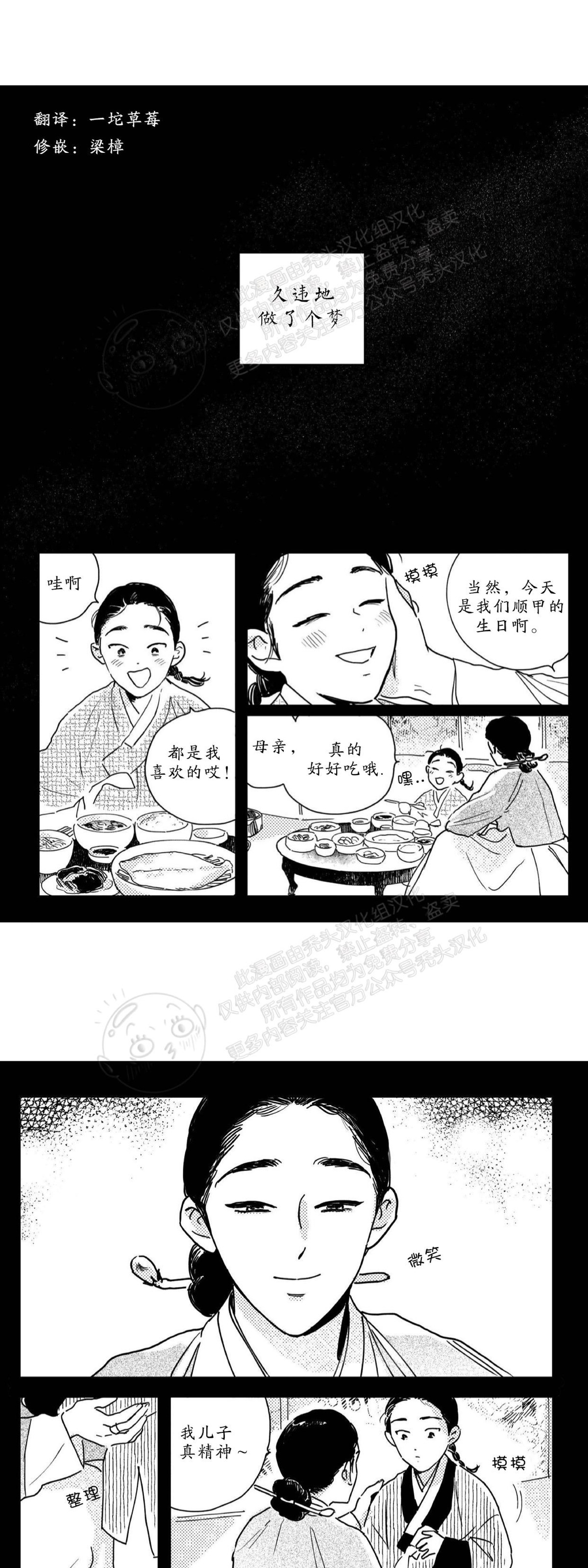 【逢春媳妇[耽美]】漫画-（第37话）章节漫画下拉式图片-3.jpg