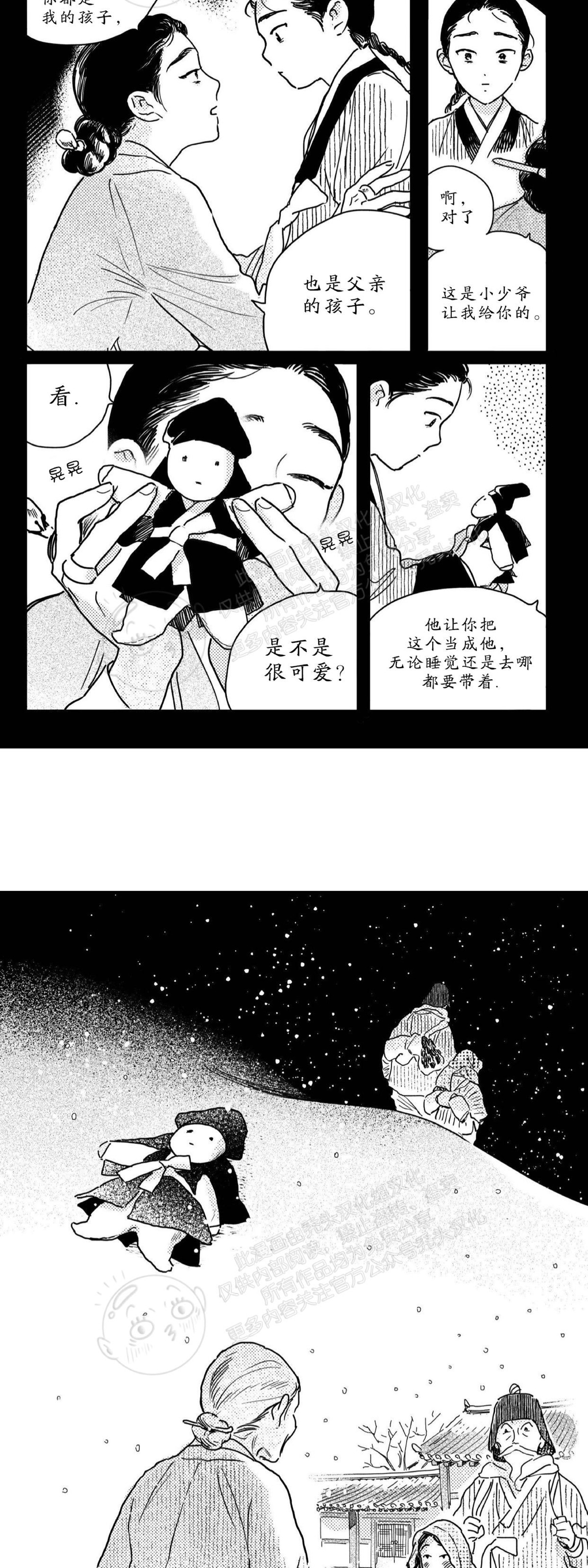 【逢春媳妇[耽美]】漫画-（第37话）章节漫画下拉式图片-5.jpg