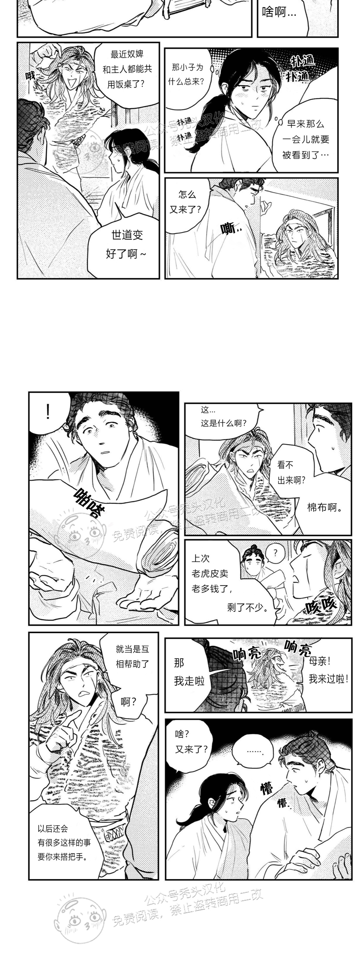 【逢春媳妇[耽美]】漫画-（第39话）章节漫画下拉式图片-12.jpg