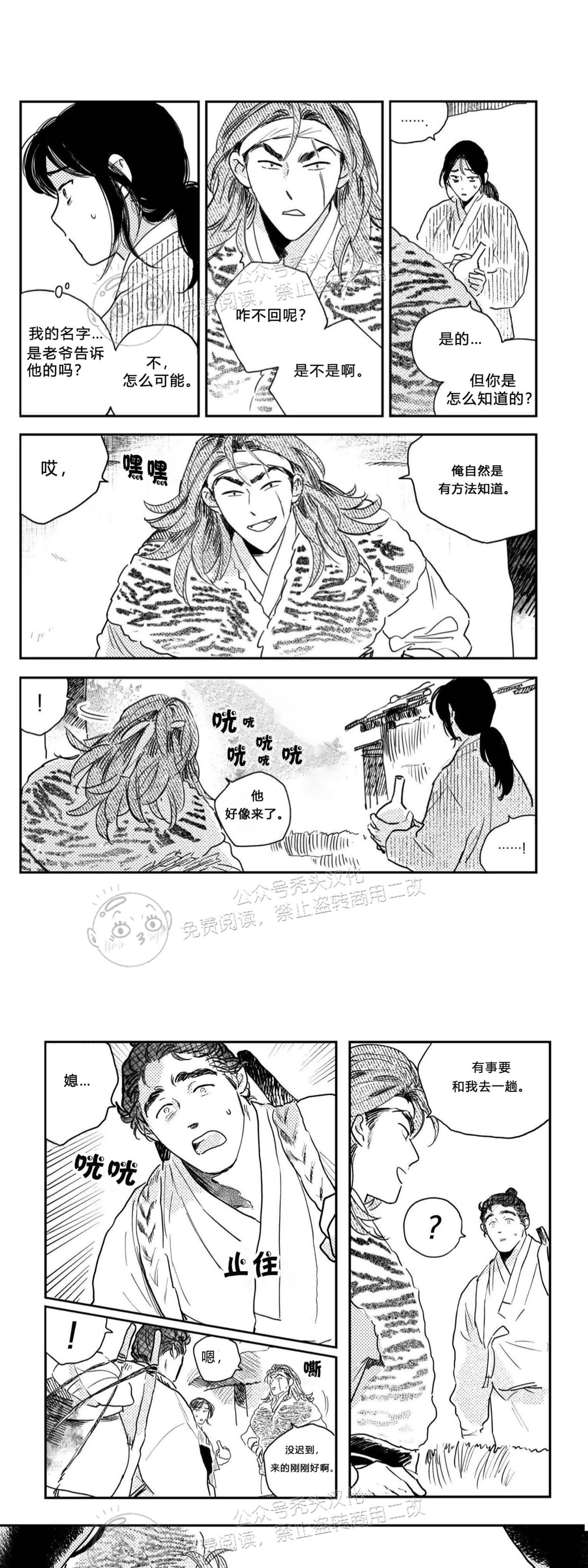 【逢春媳妇[耽美]】漫画-（第39话）章节漫画下拉式图片-2.jpg