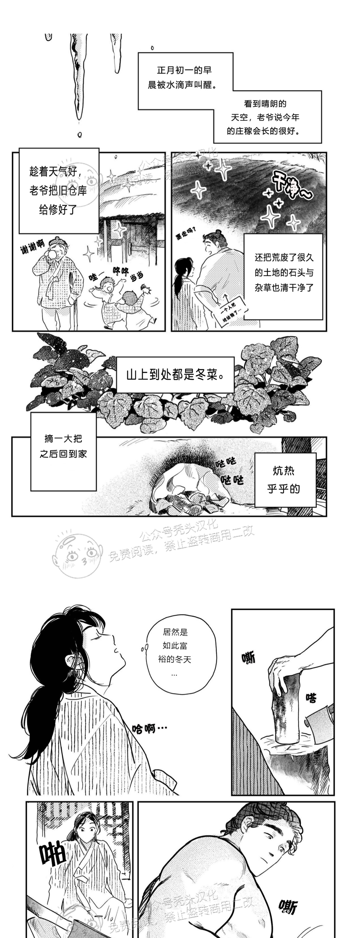 【逢春媳妇[耽美]】漫画-（第39话）章节漫画下拉式图片-8.jpg