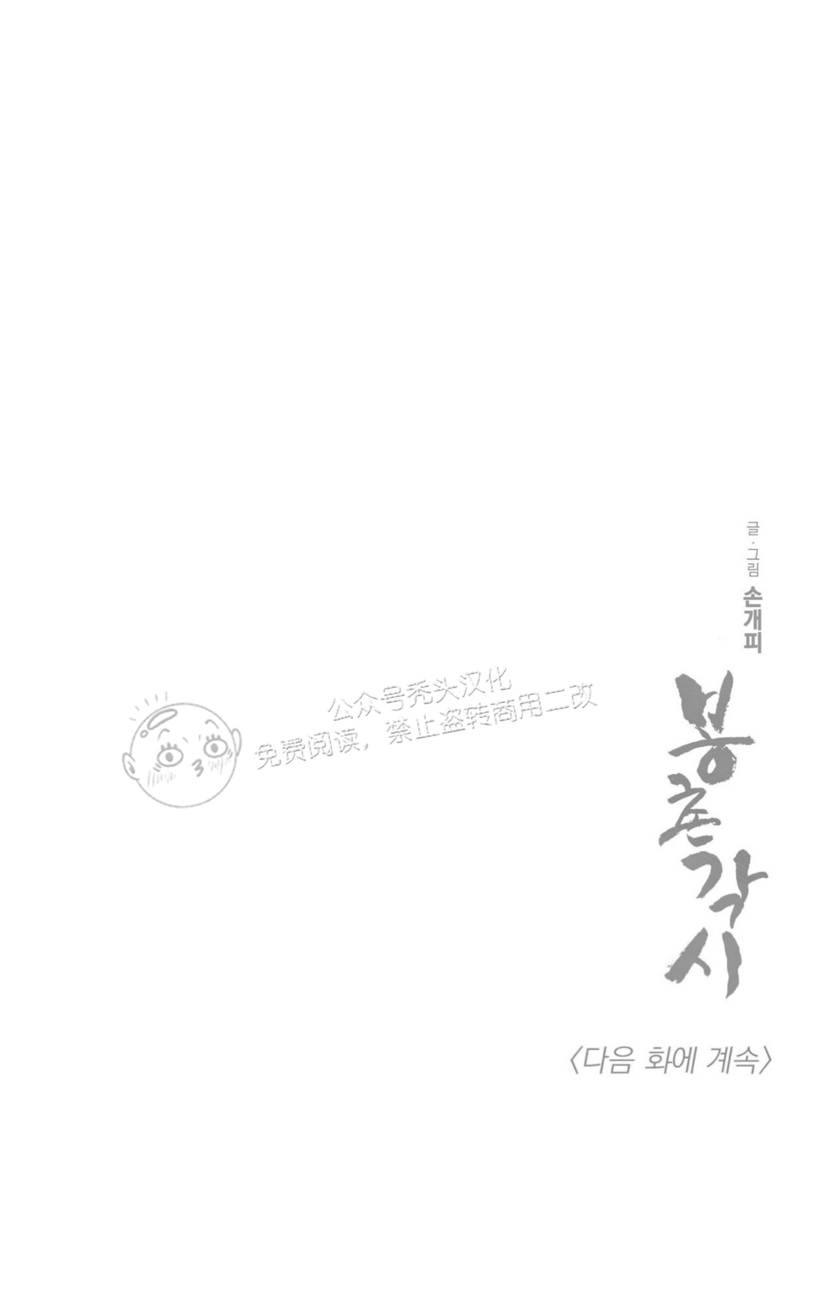 【逢春媳妇[耽美]】漫画-（第39话）章节漫画下拉式图片-13.jpg
