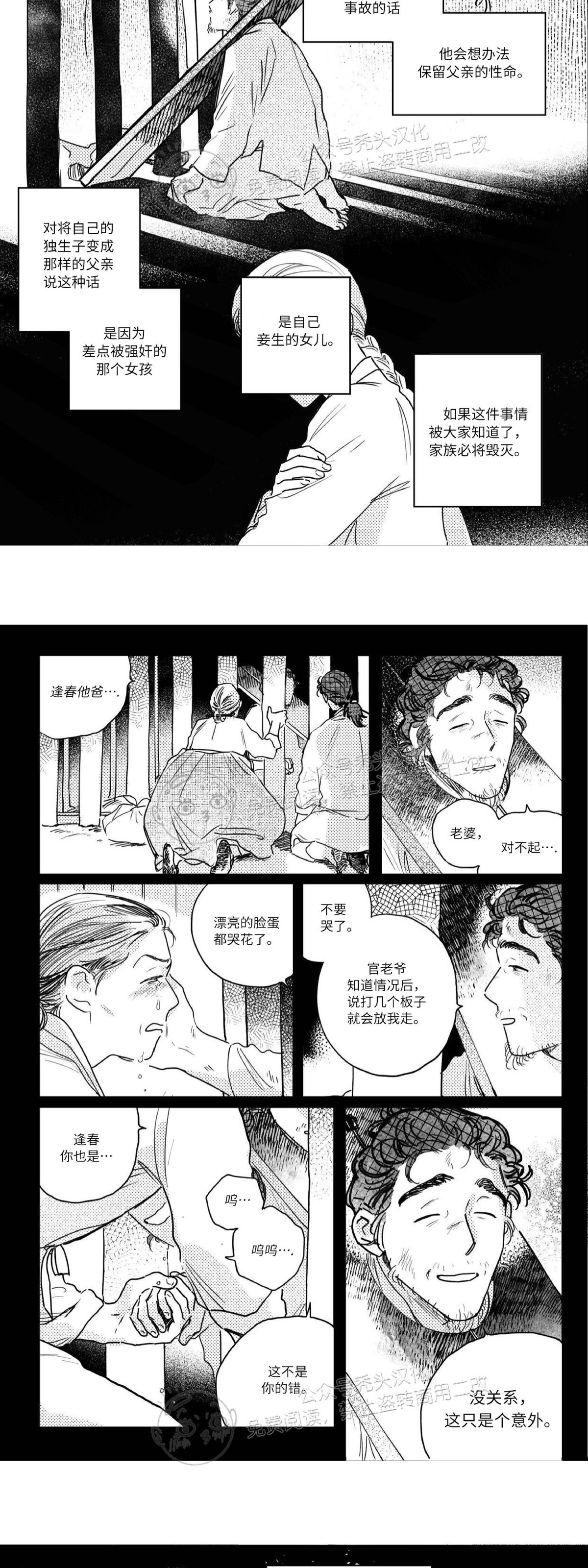 【逢春媳妇[耽美]】漫画-（第41话）章节漫画下拉式图片-5.jpg