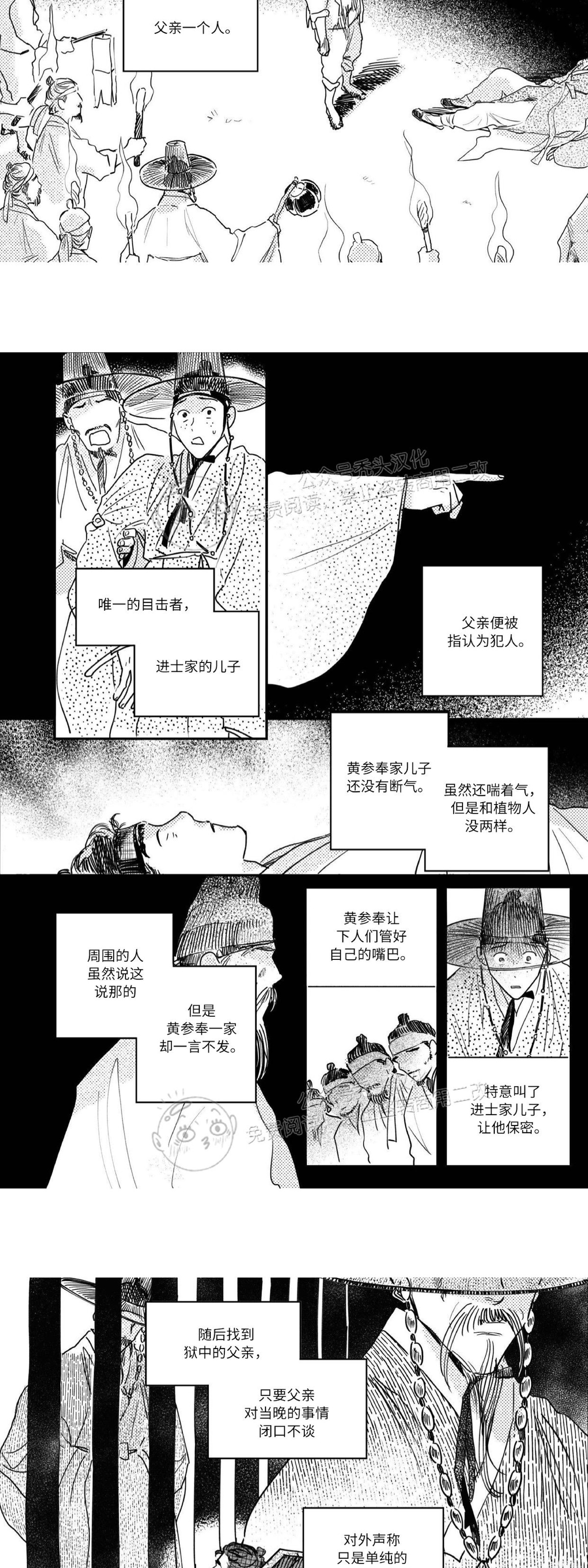 【逢春媳妇[耽美]】漫画-（第41话）章节漫画下拉式图片-4.jpg