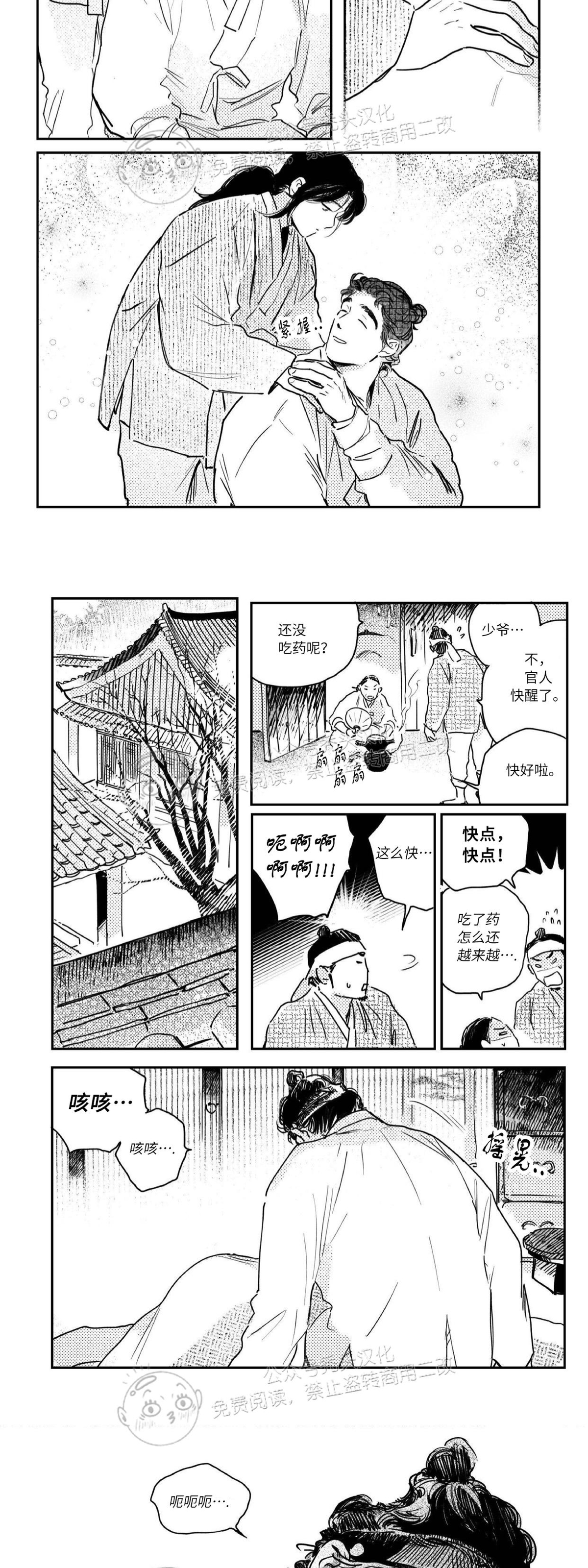 【逢春媳妇[耽美]】漫画-（第41话）章节漫画下拉式图片-10.jpg