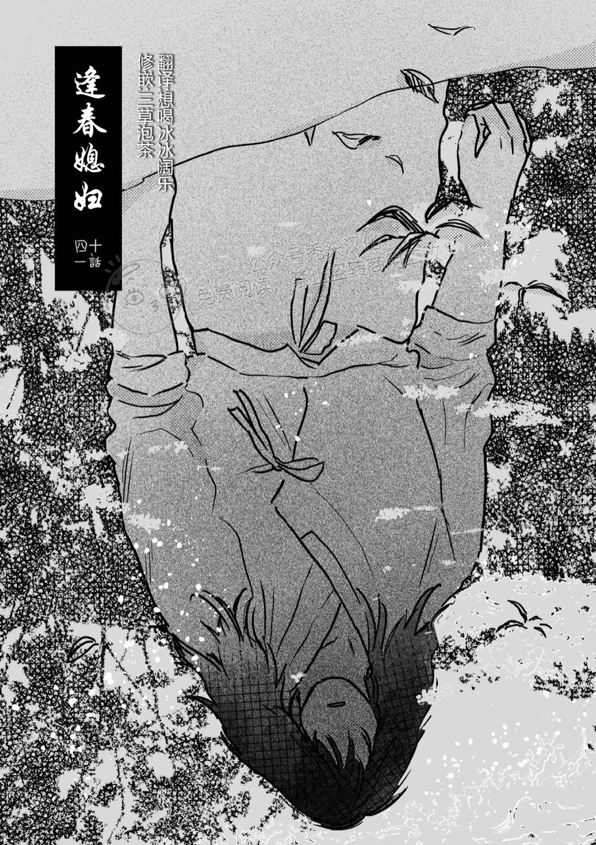 【逢春媳妇[耽美]】漫画-（第41话）章节漫画下拉式图片-2.jpg