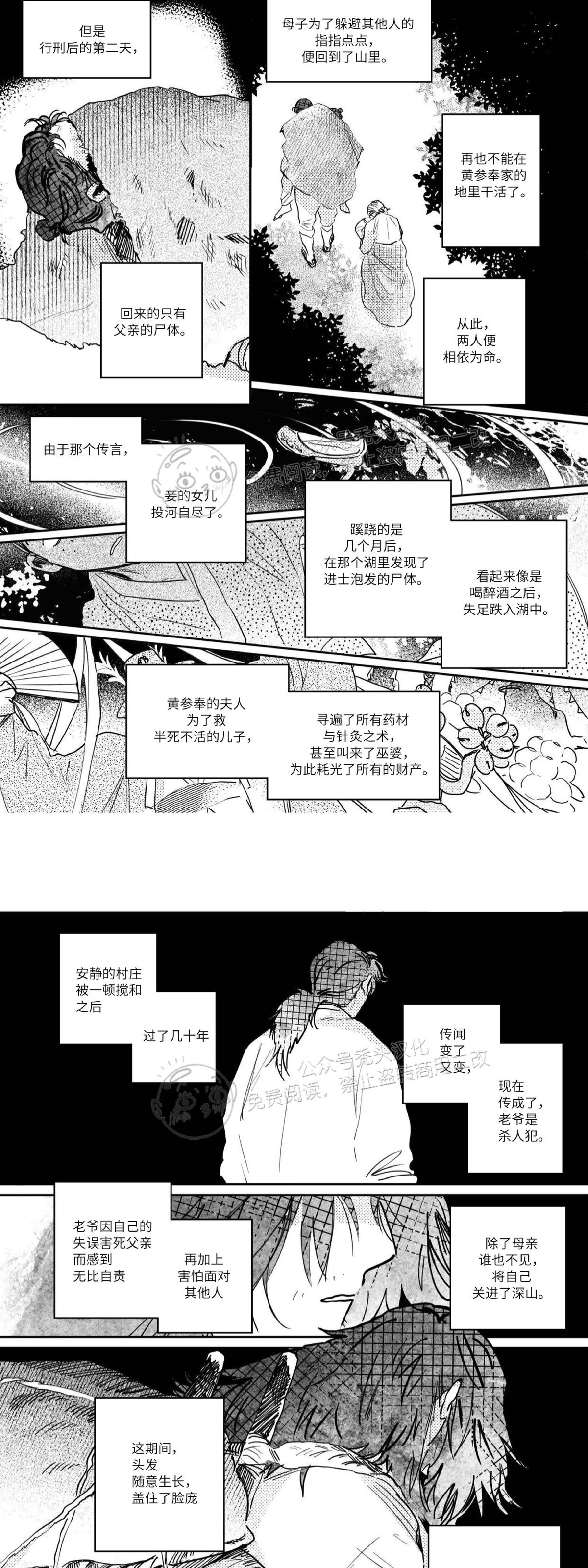 【逢春媳妇[耽美]】漫画-（第41话）章节漫画下拉式图片-6.jpg