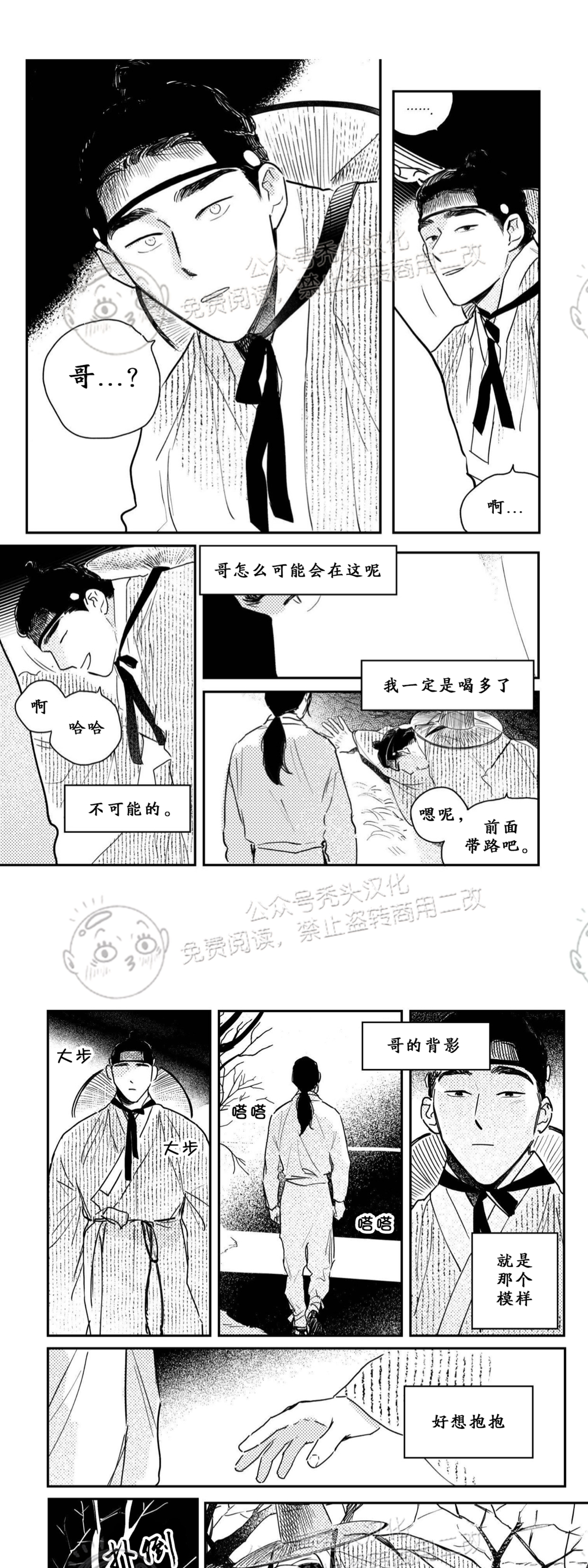 【逢春媳妇[耽美]】漫画-（第42话）章节漫画下拉式图片-10.jpg