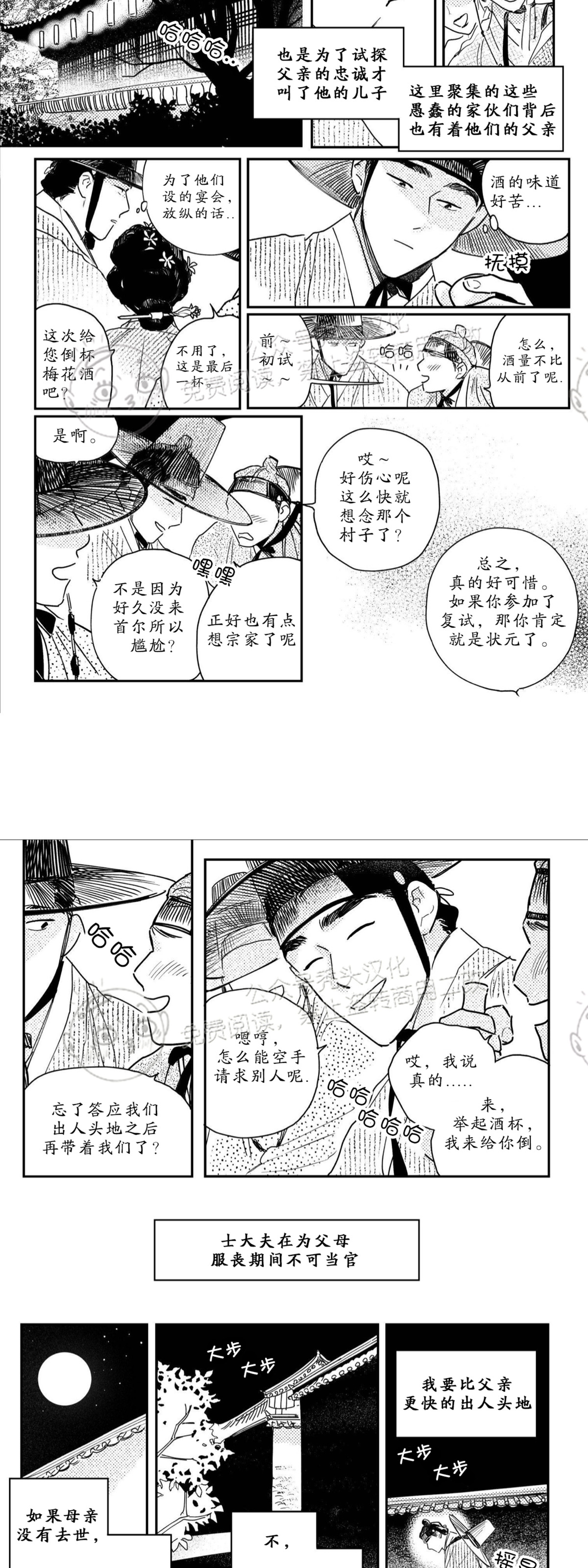 【逢春媳妇[耽美]】漫画-（第42话）章节漫画下拉式图片-8.jpg