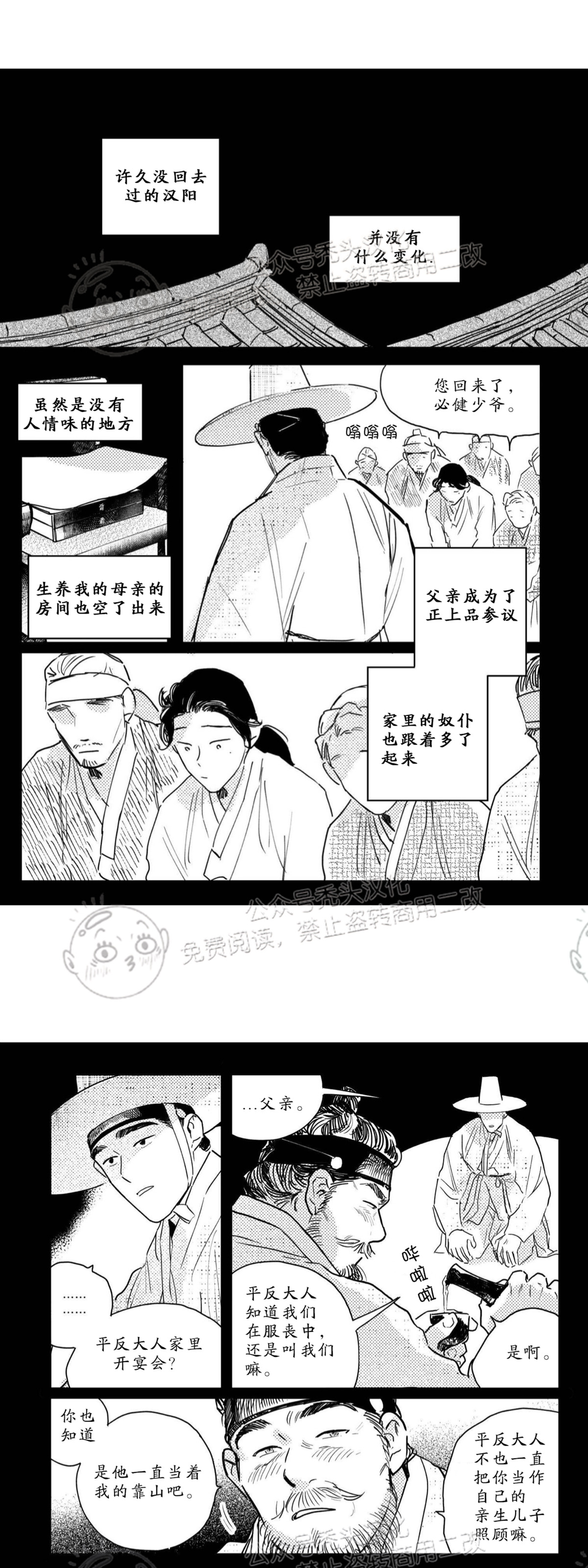 【逢春媳妇[耽美]】漫画-（第42话）章节漫画下拉式图片-6.jpg