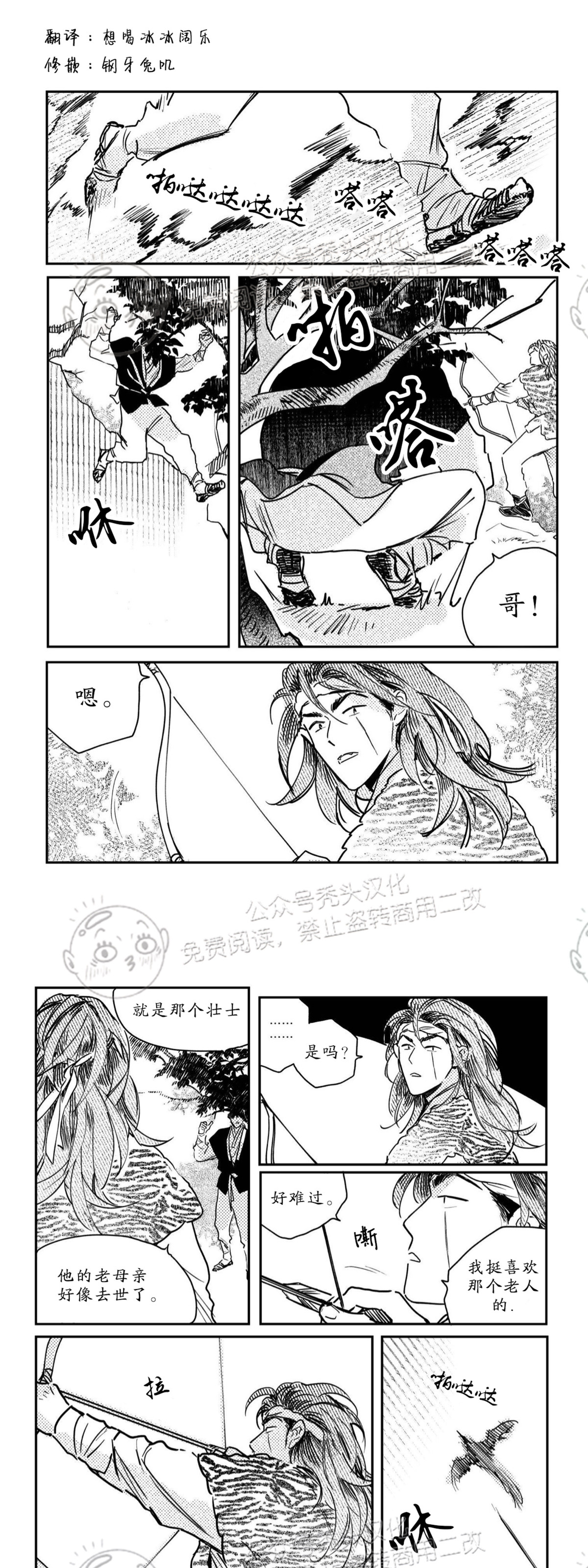 【逢春媳妇[耽美]】漫画-（第42话）章节漫画下拉式图片-2.jpg