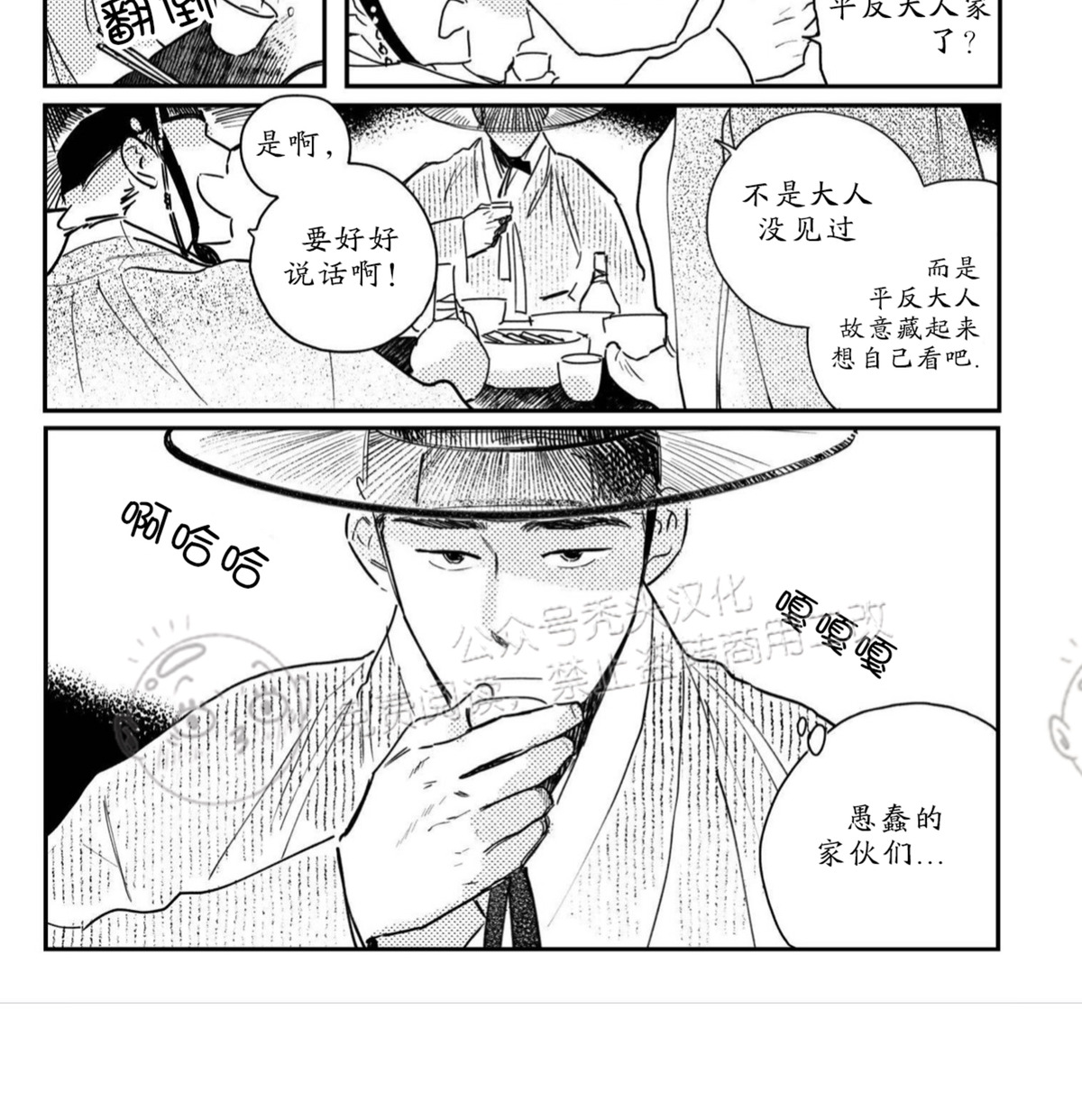 【逢春媳妇[耽美]】漫画-（第42话）章节漫画下拉式图片-4.jpg