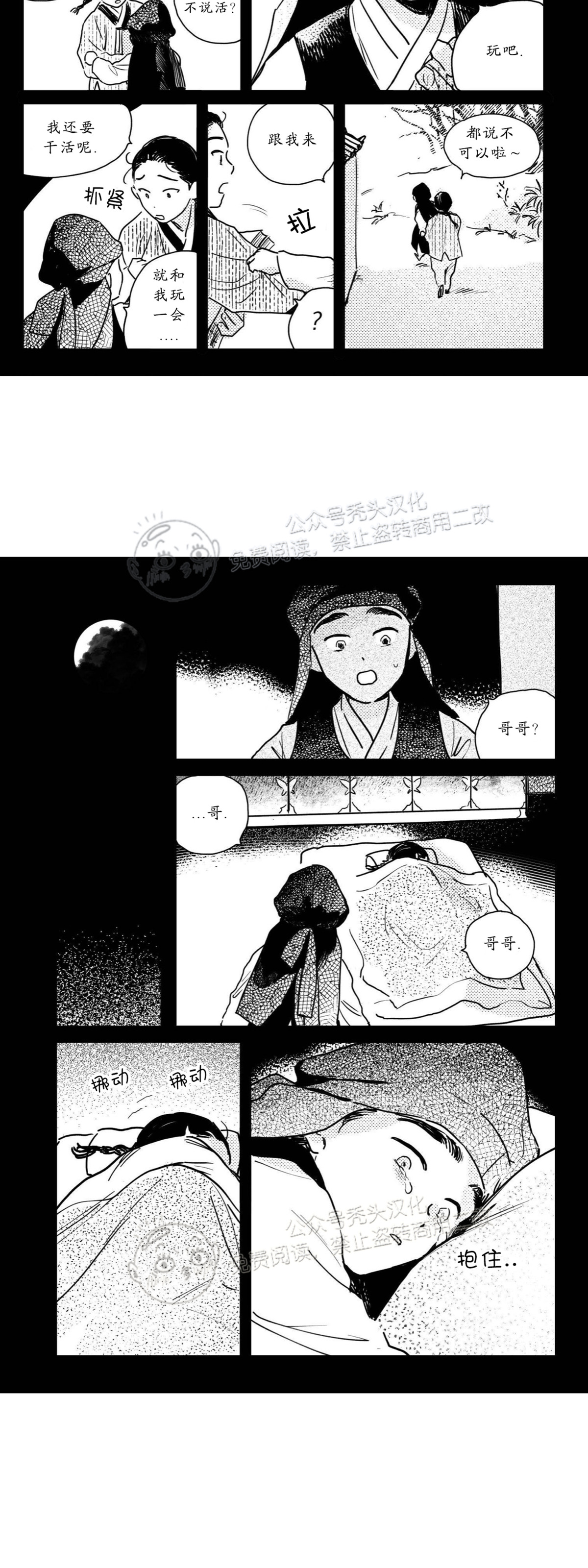 【逢春媳妇[耽美]】漫画-（第43话）章节漫画下拉式图片-5.jpg