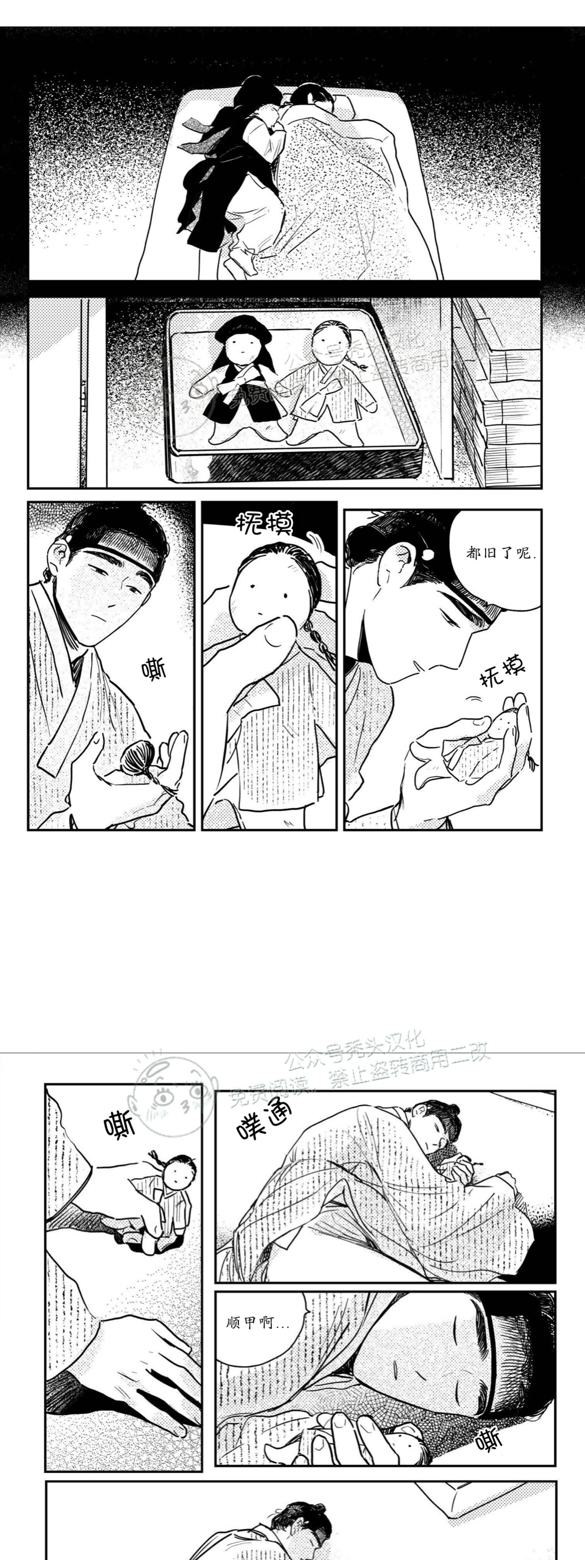 【逢春媳妇[耽美]】漫画-（第43话）章节漫画下拉式图片-6.jpg