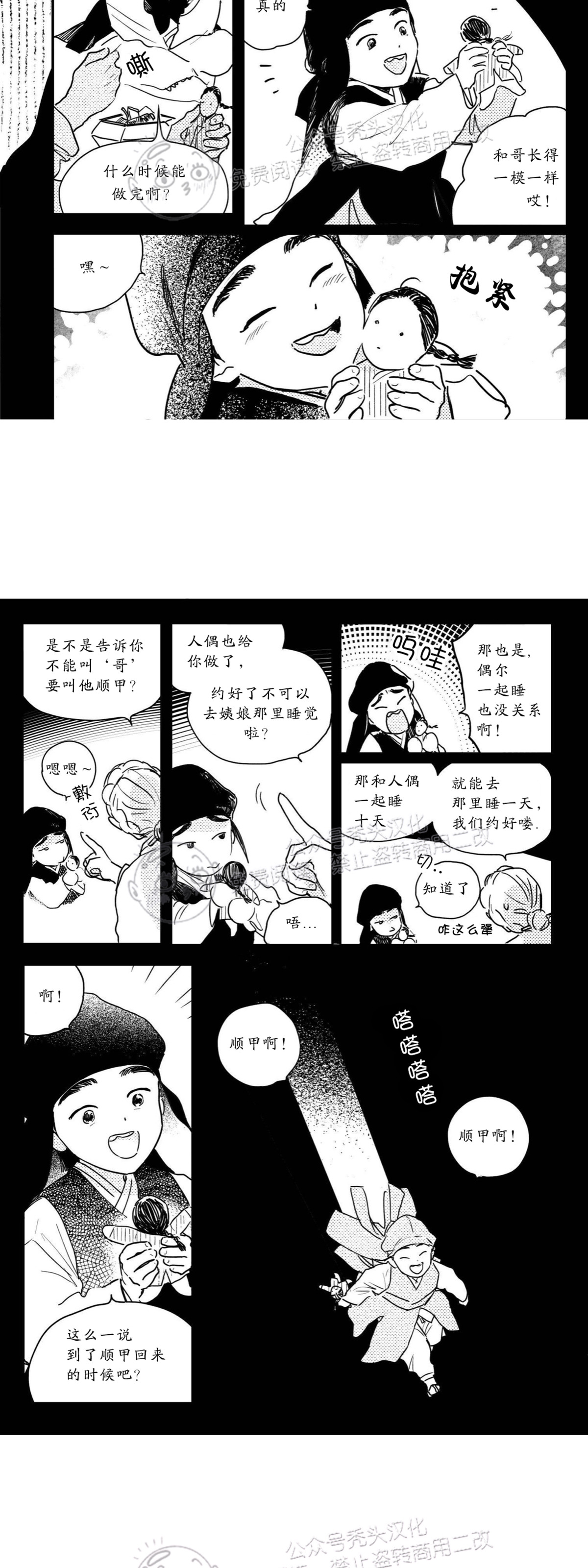 【逢春媳妇[耽美]】漫画-（第43话）章节漫画下拉式图片-3.jpg