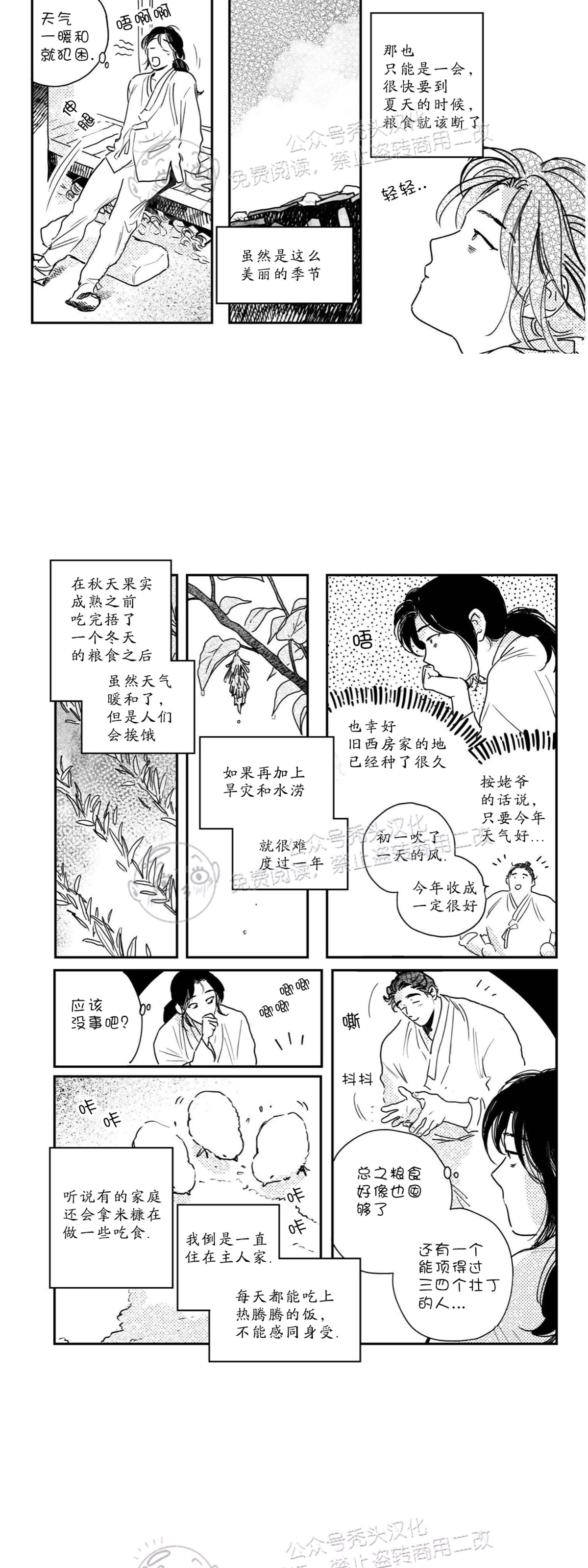 【逢春媳妇[耽美]】漫画-（第43话）章节漫画下拉式图片-10.jpg