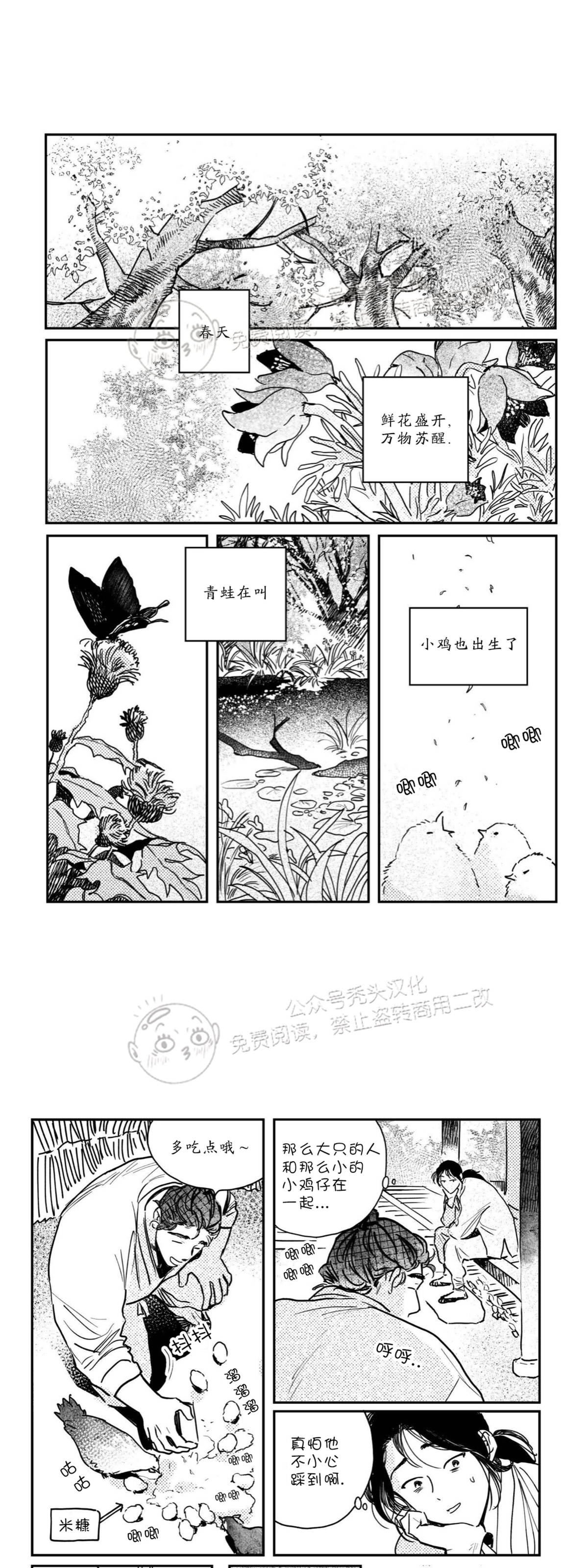 【逢春媳妇[耽美]】漫画-（第43话）章节漫画下拉式图片-9.jpg