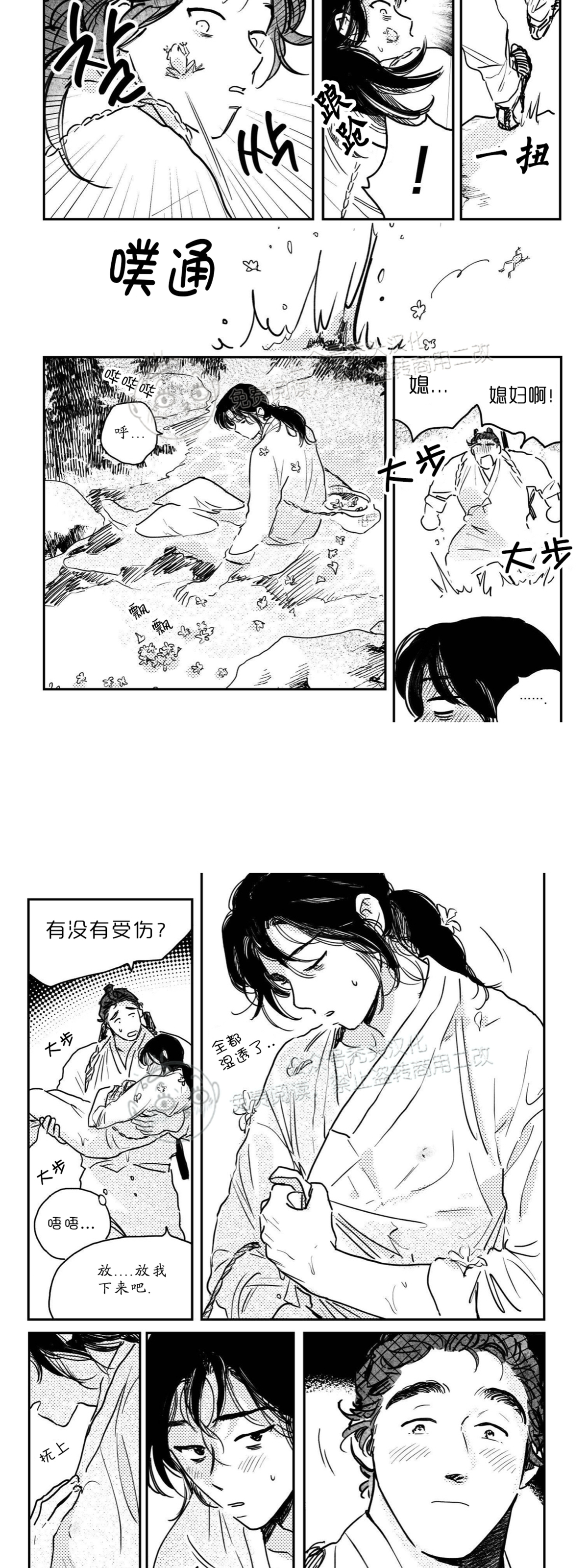 【逢春媳妇[耽美]】漫画-（第43话）章节漫画下拉式图片-13.jpg