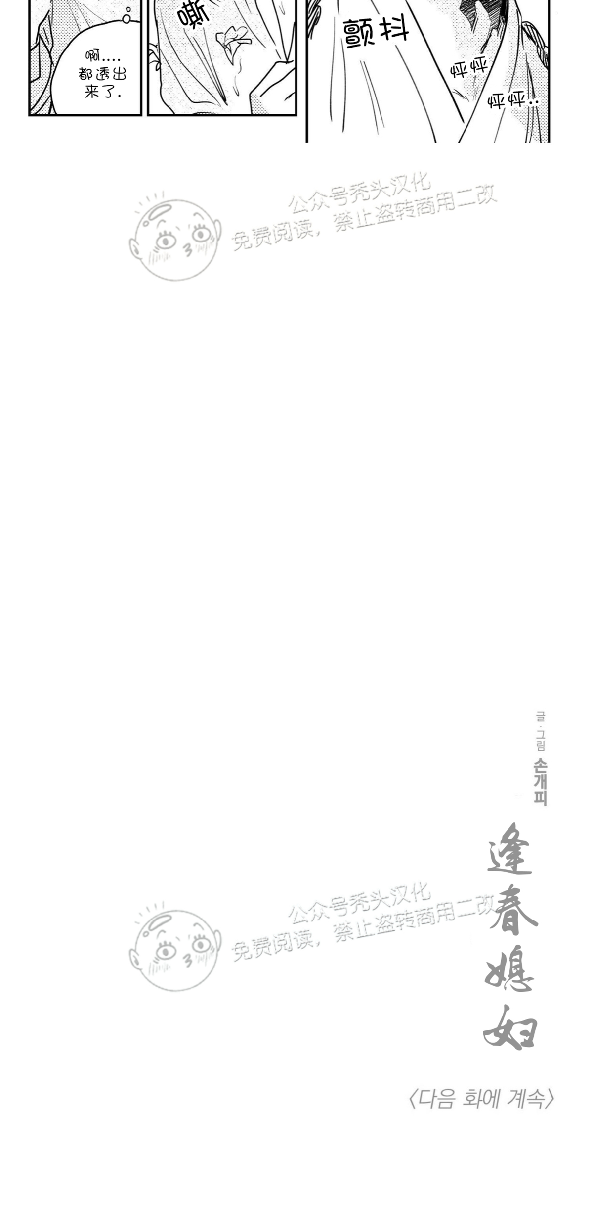 【逢春媳妇[耽美]】漫画-（第43话）章节漫画下拉式图片-14.jpg