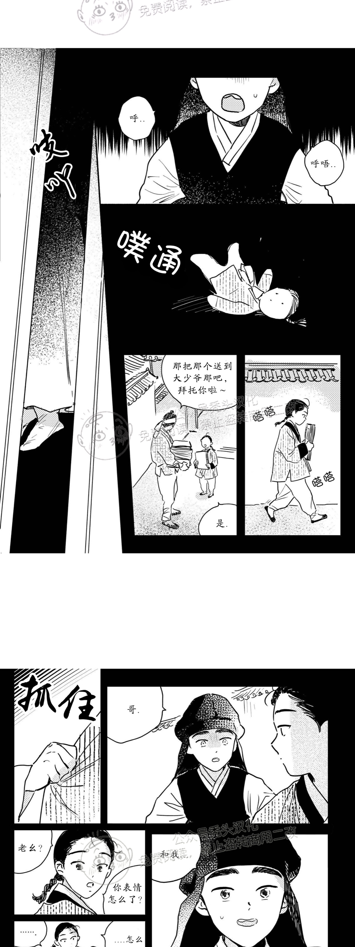 【逢春媳妇[耽美]】漫画-（第43话）章节漫画下拉式图片-4.jpg