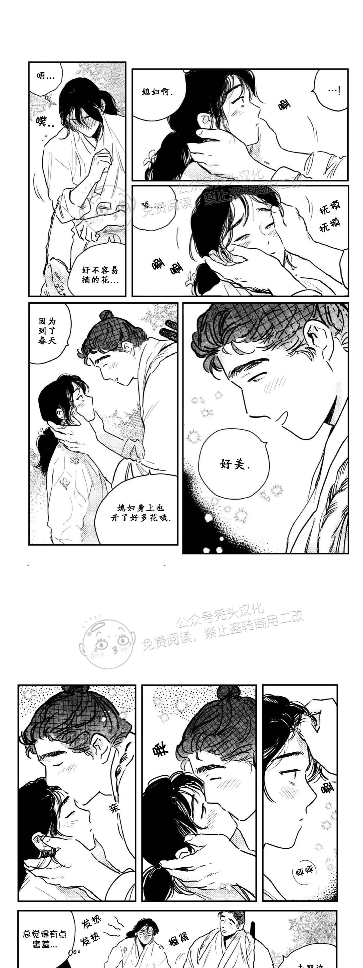 【逢春媳妇[耽美]】漫画-（第44话）章节漫画下拉式图片-2.jpg