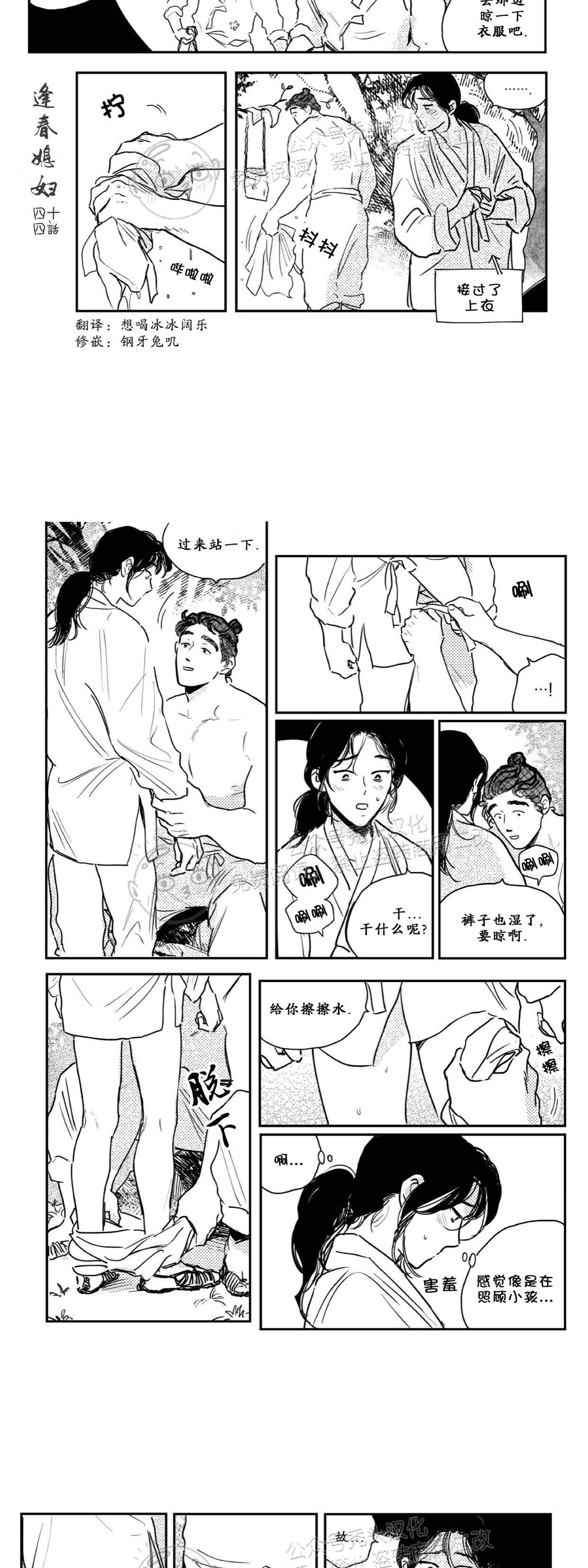 【逢春媳妇[耽美]】漫画-（第44话）章节漫画下拉式图片-3.jpg