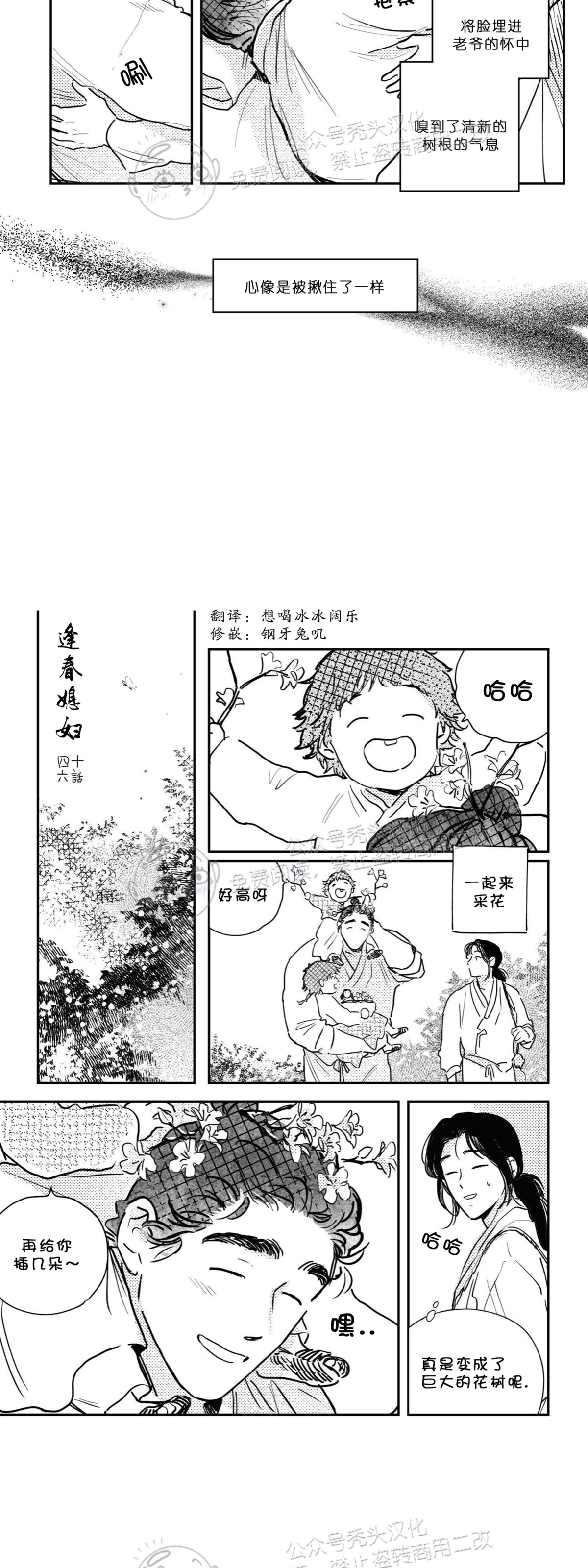 【逢春媳妇[耽美]】漫画-（第46话 第二季完）章节漫画下拉式图片-3.jpg