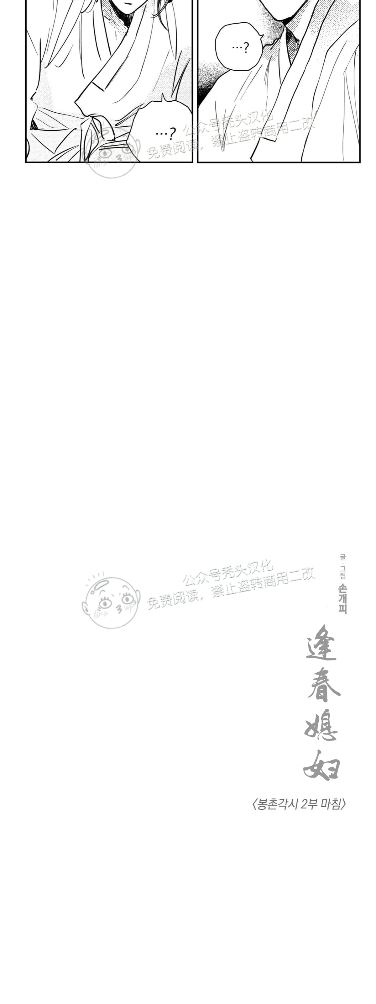 【逢春媳妇[耽美]】漫画-（第46话 第二季完）章节漫画下拉式图片-14.jpg
