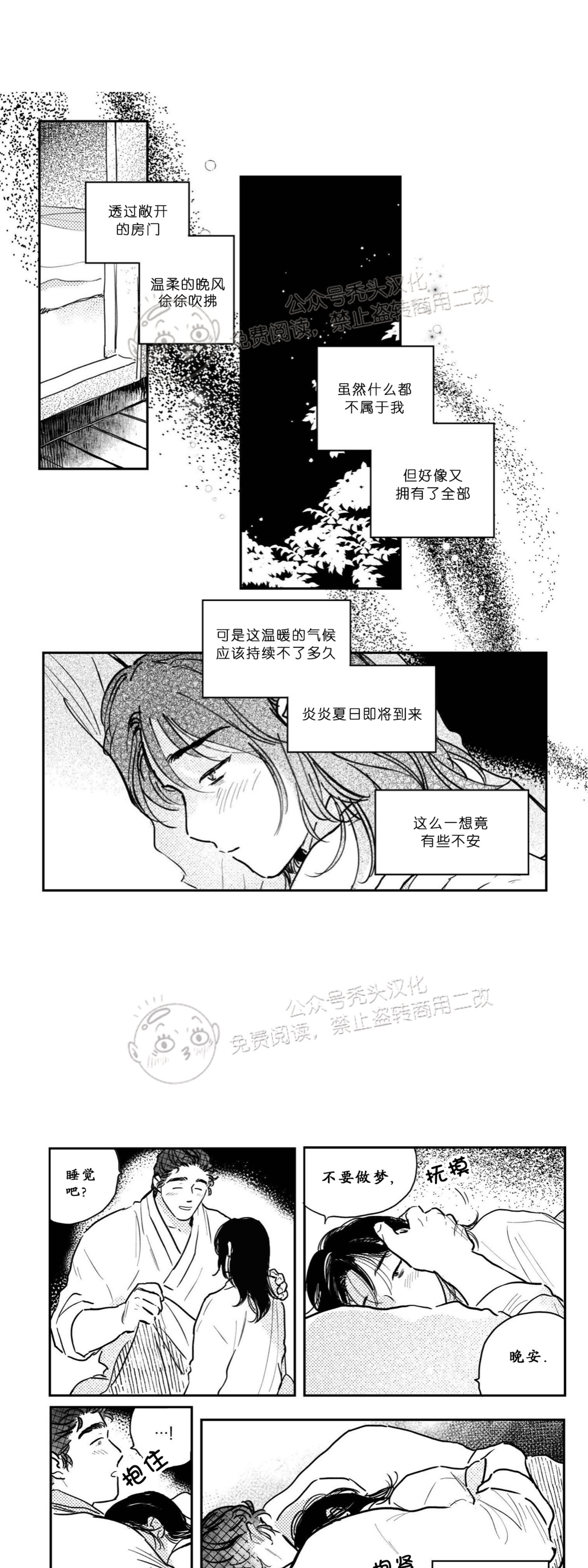 【逢春媳妇[耽美]】漫画-（第46话 第二季完）章节漫画下拉式图片-2.jpg