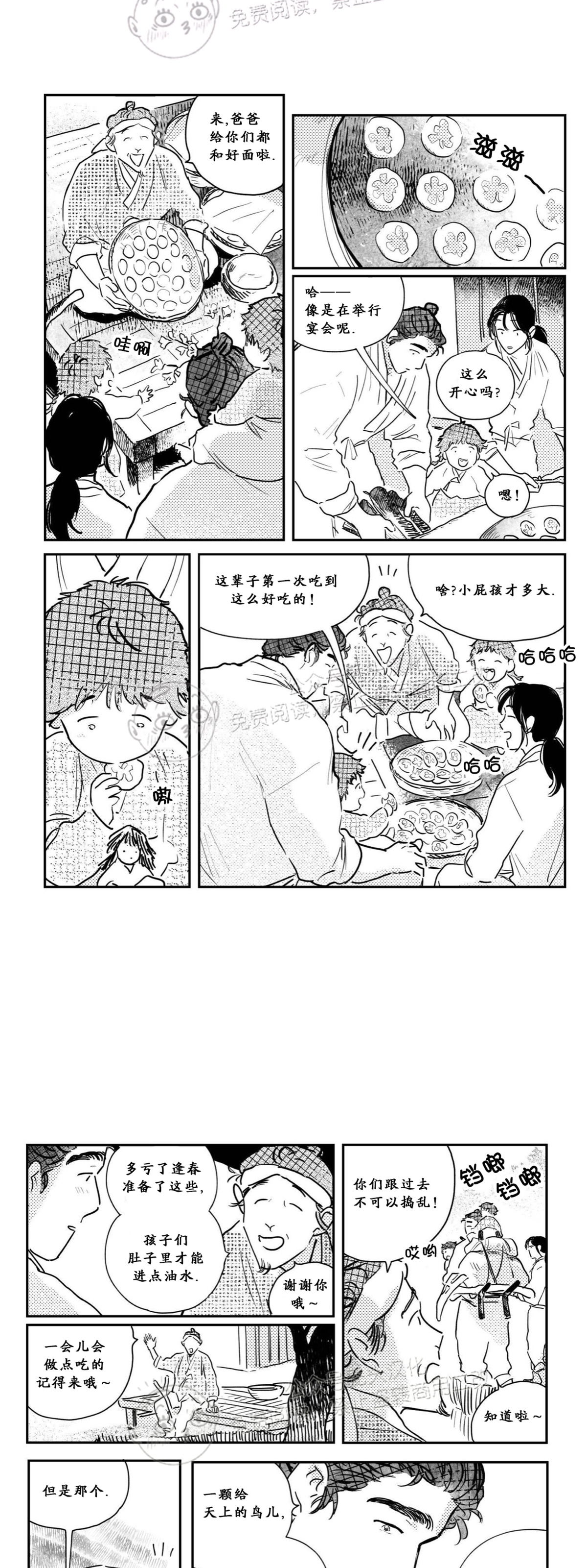 【逢春媳妇[耽美]】漫画-（第46话 第二季完）章节漫画下拉式图片-4.jpg