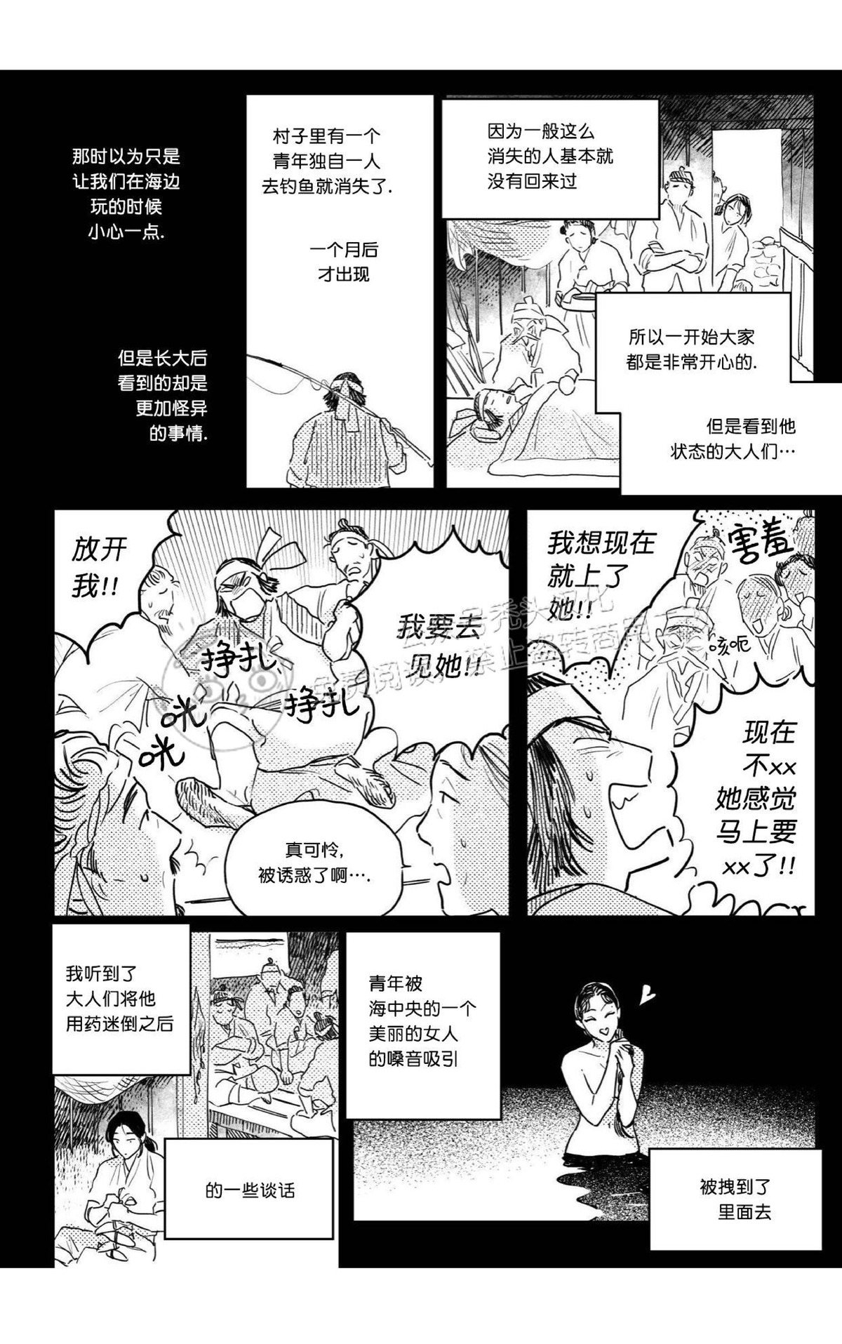 【逢春媳妇[耽美]】漫画-（外传01）章节漫画下拉式图片-8.jpg