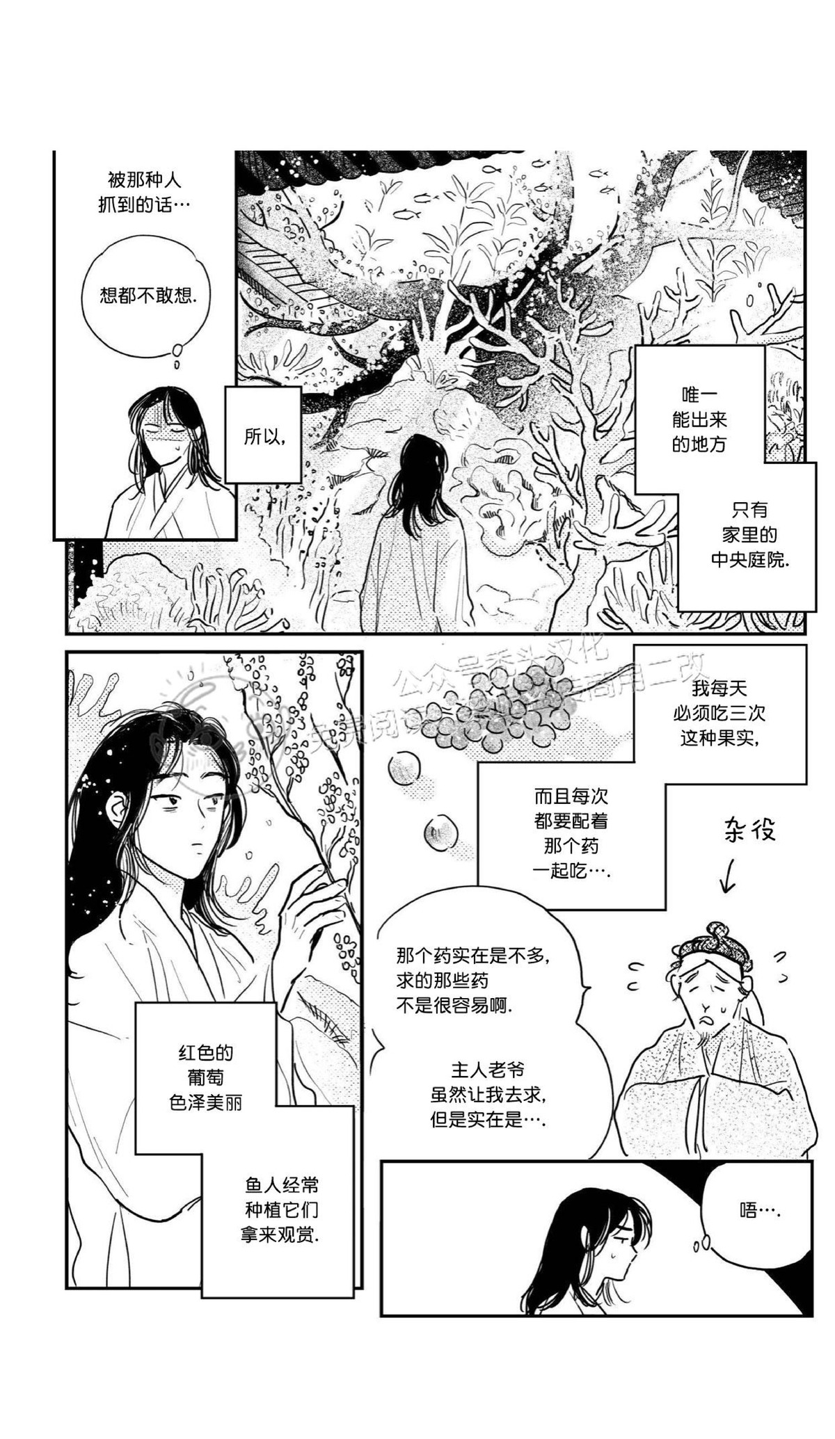 【逢春媳妇[耽美]】漫画-（外传02）章节漫画下拉式图片-8.jpg