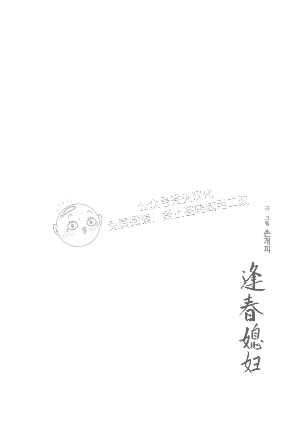 【逢春媳妇[耽美]】漫画-（外传02）章节漫画下拉式图片-21.jpg