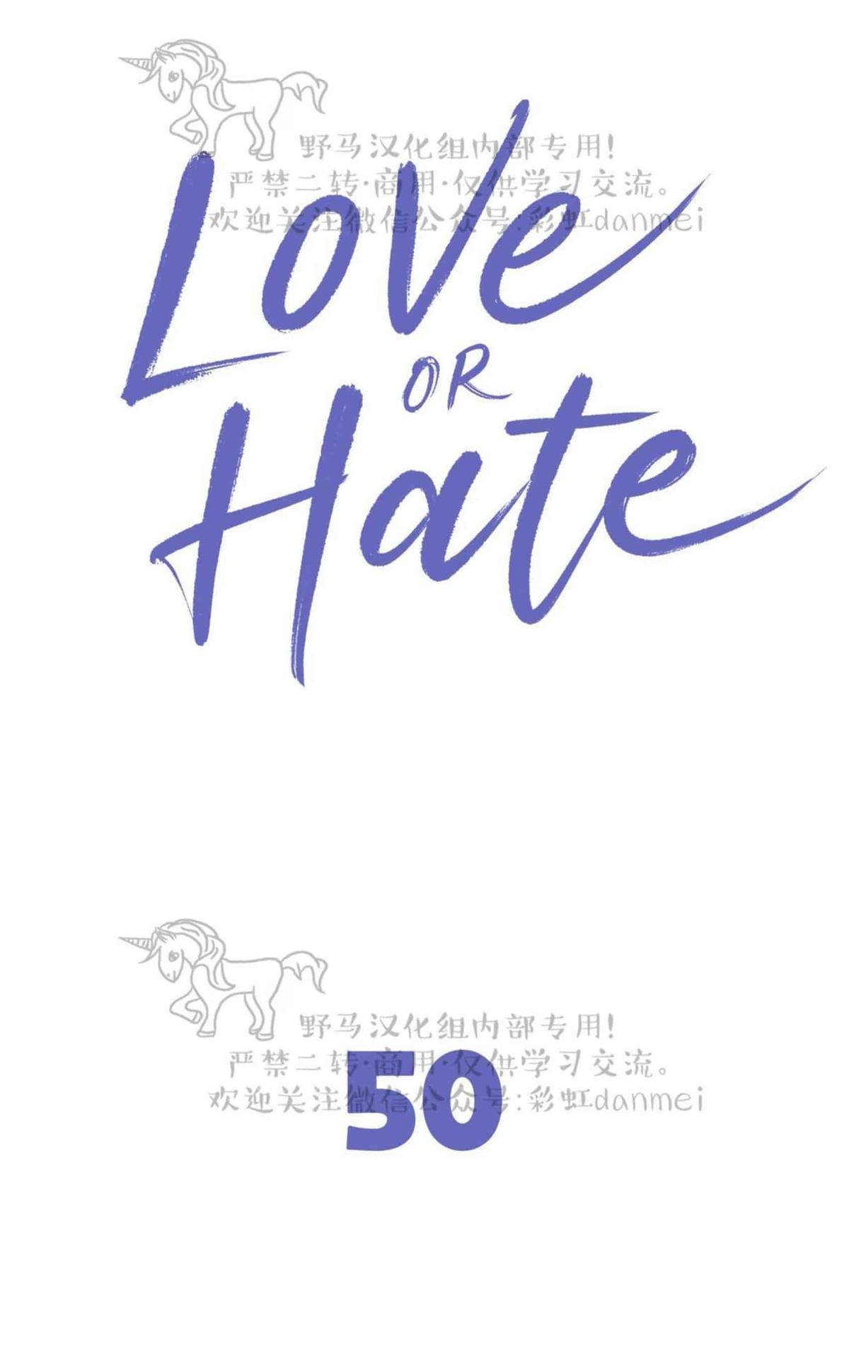 【Love or Hate[耽美]】漫画-（ 第50话 ）章节漫画下拉式图片-2.jpg