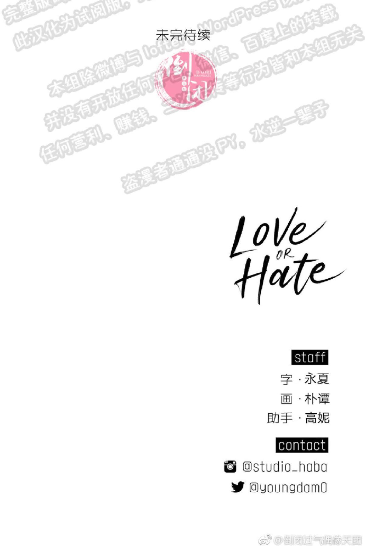 【Love or Hate[耽美]】漫画-（ 第7话 ）章节漫画下拉式图片-70.jpg
