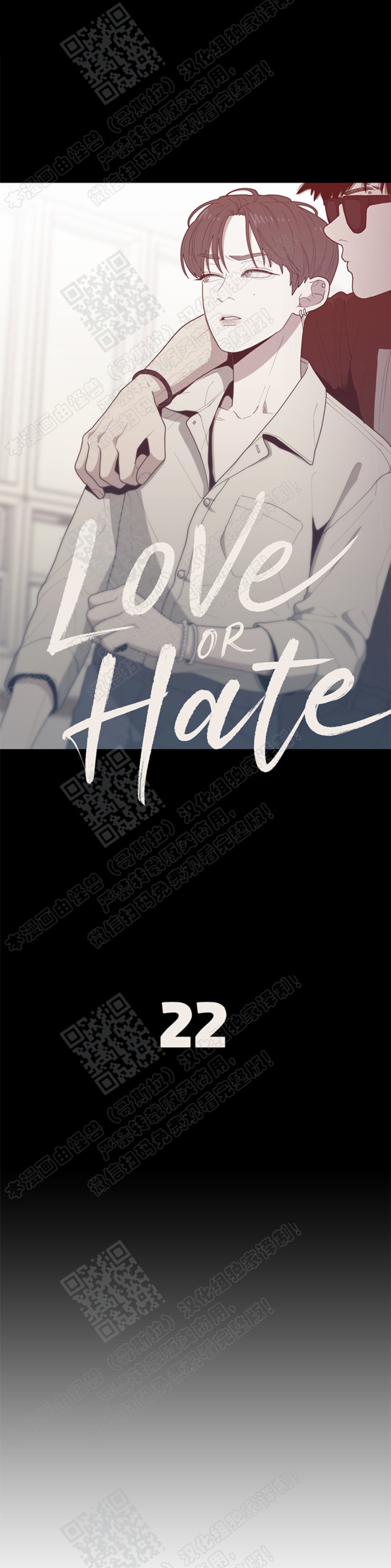 【Love or Hate[耽美]】漫画-（第22话）章节漫画下拉式图片-12.jpg