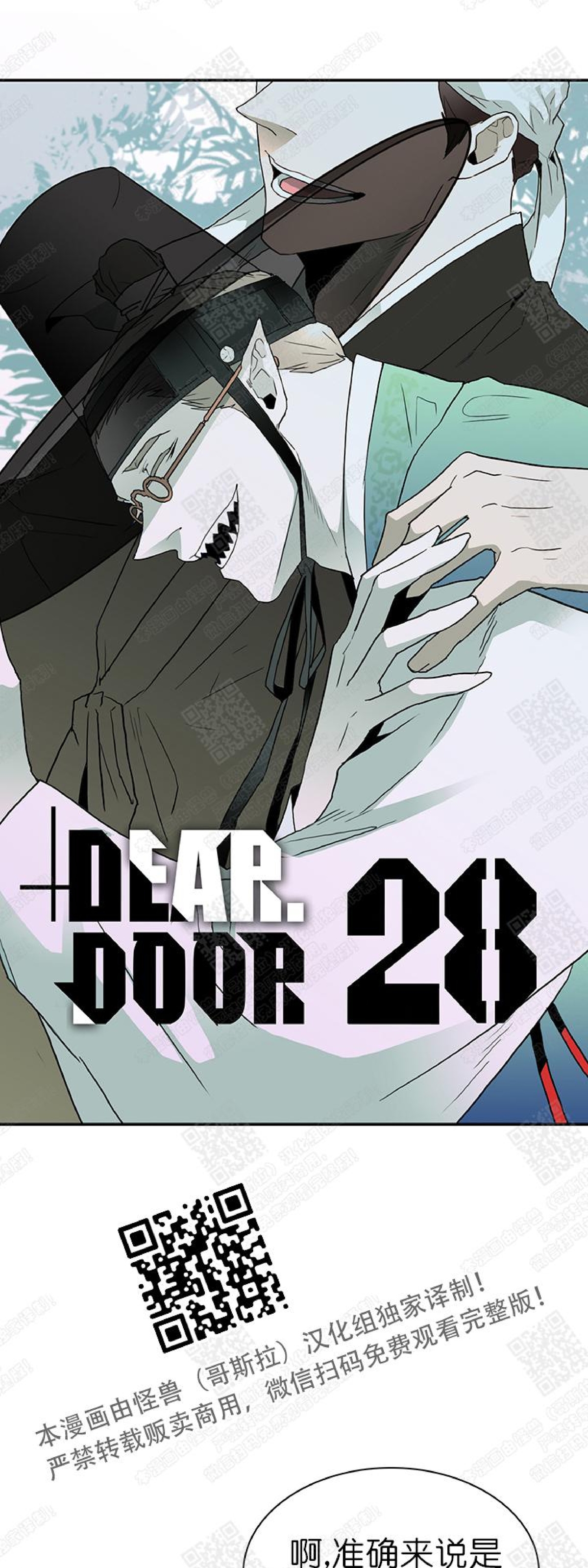 【DearDoor / 门[耽美]】漫画-（ 第28话 ）章节漫画下拉式图片-1.jpg