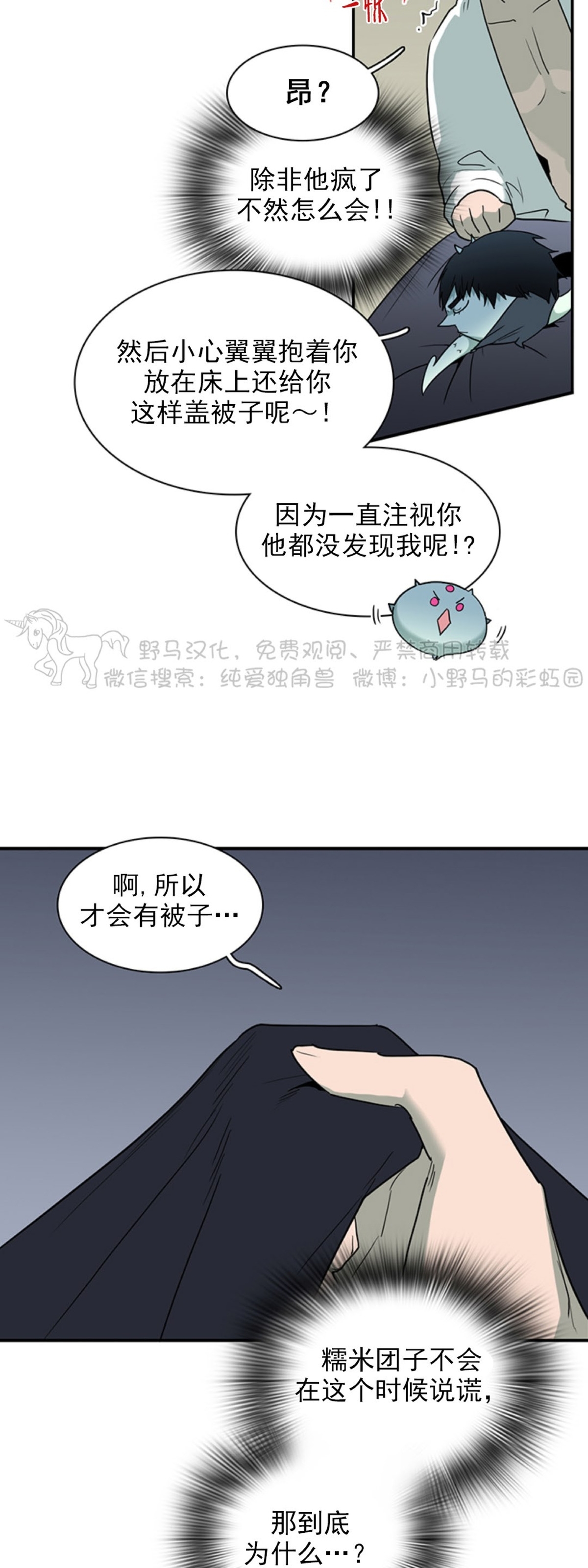 【DearDoor / 门[耽美]】漫画-（第94话）章节漫画下拉式图片-14.jpg