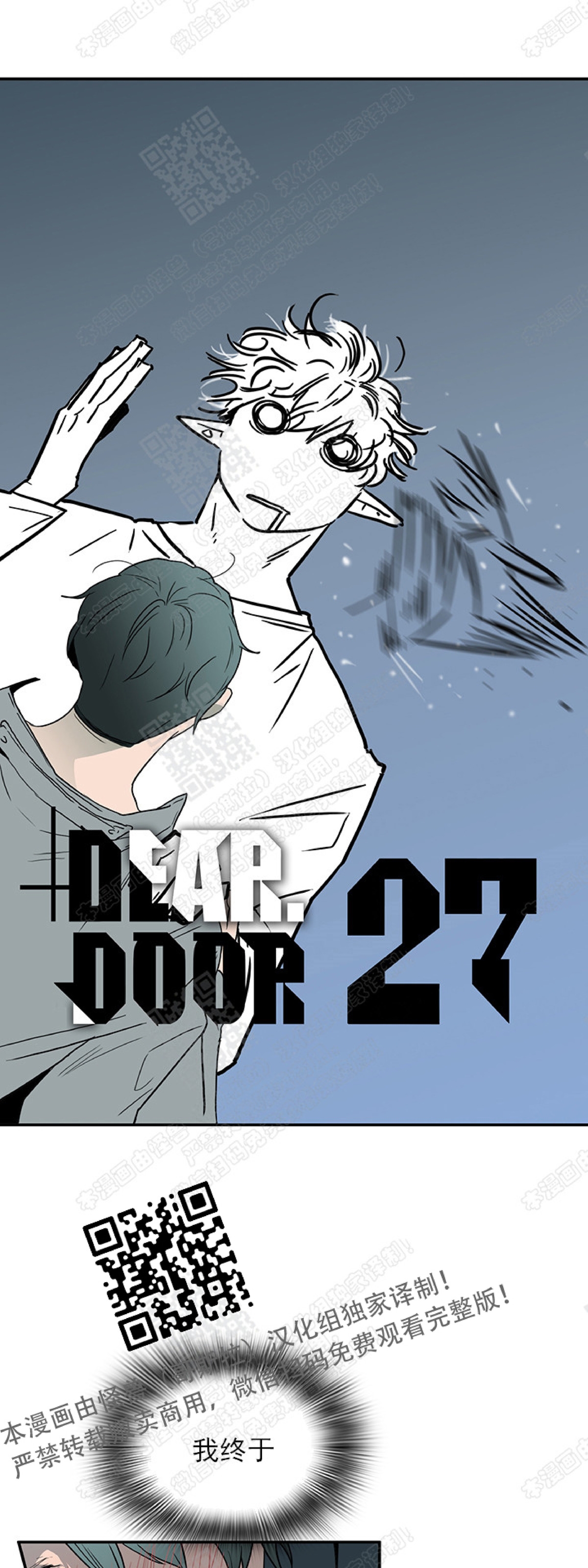 【DearDoor / 门[耽美]】漫画-（ 第27话 ）章节漫画下拉式图片-1.jpg